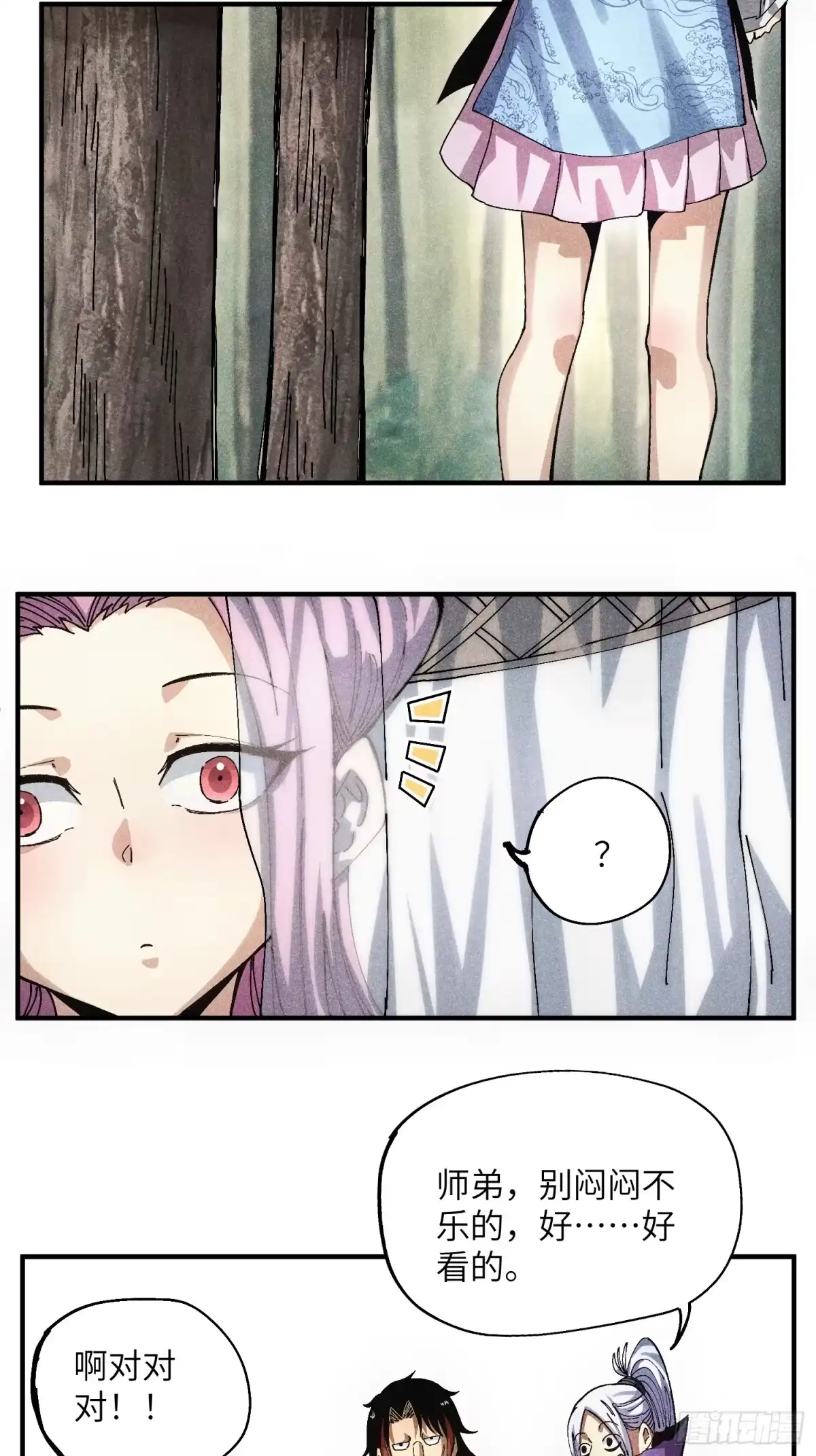 《魔教少主有了守宫砂》52 圣女下山 第32页