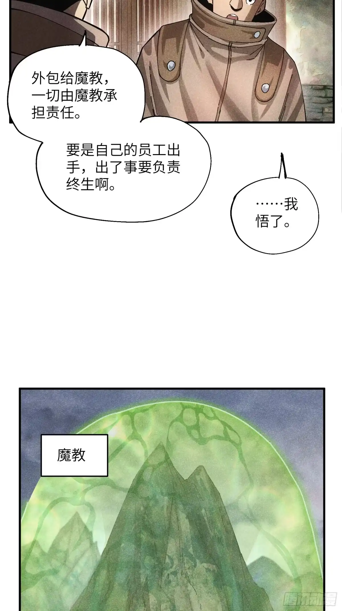 《魔教少主有了守宫砂》52 圣女下山 第17页