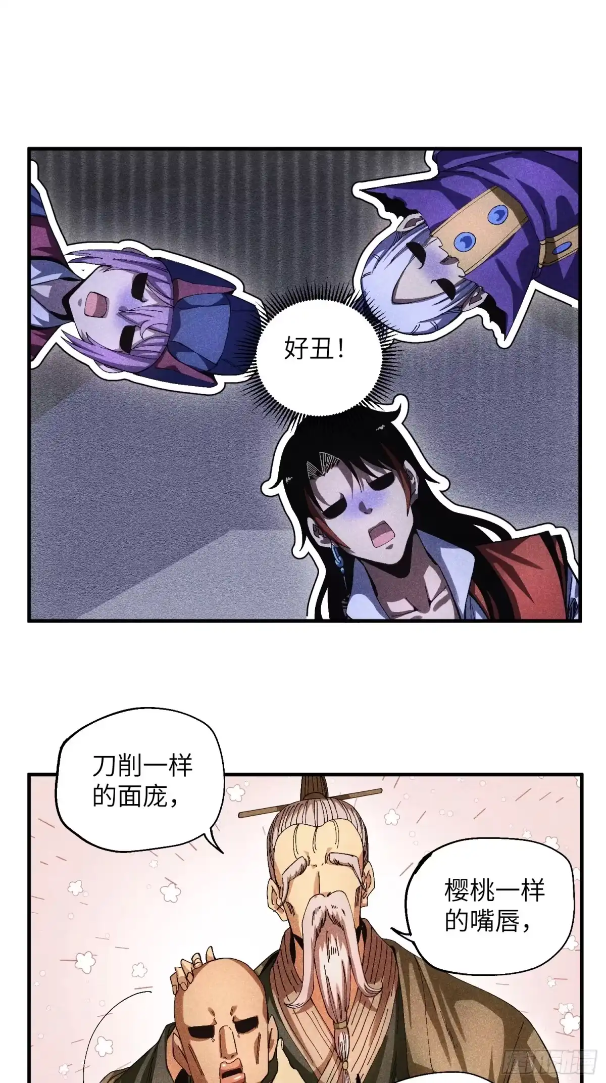 《魔教少主有了守宫砂》52 圣女下山 第10页
