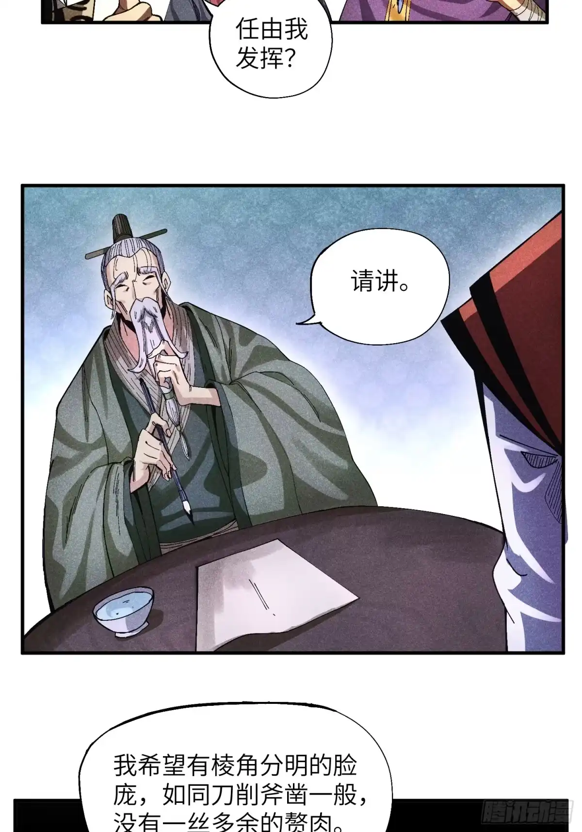 《魔教少主有了守宫砂》52 圣女下山 第5页