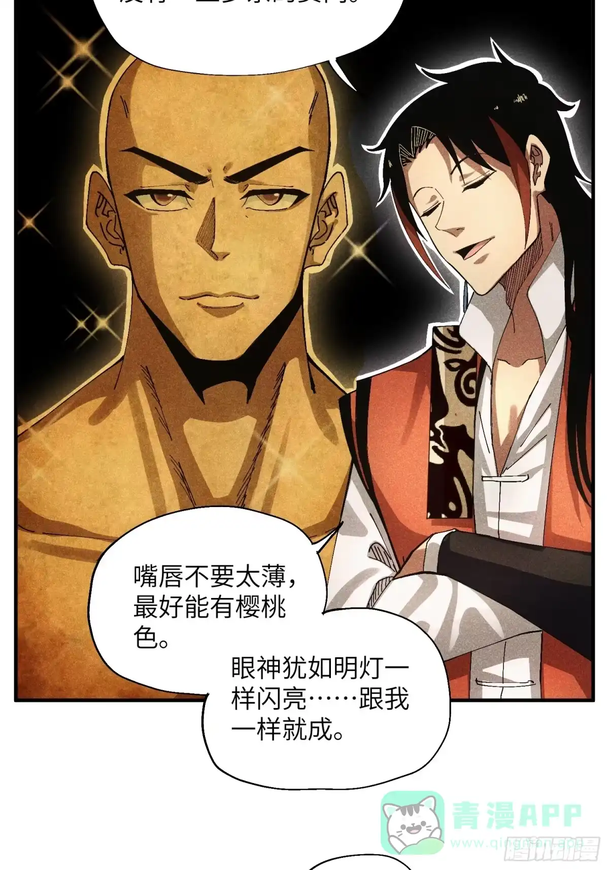 《魔教少主有了守宫砂》52 圣女下山 第6页