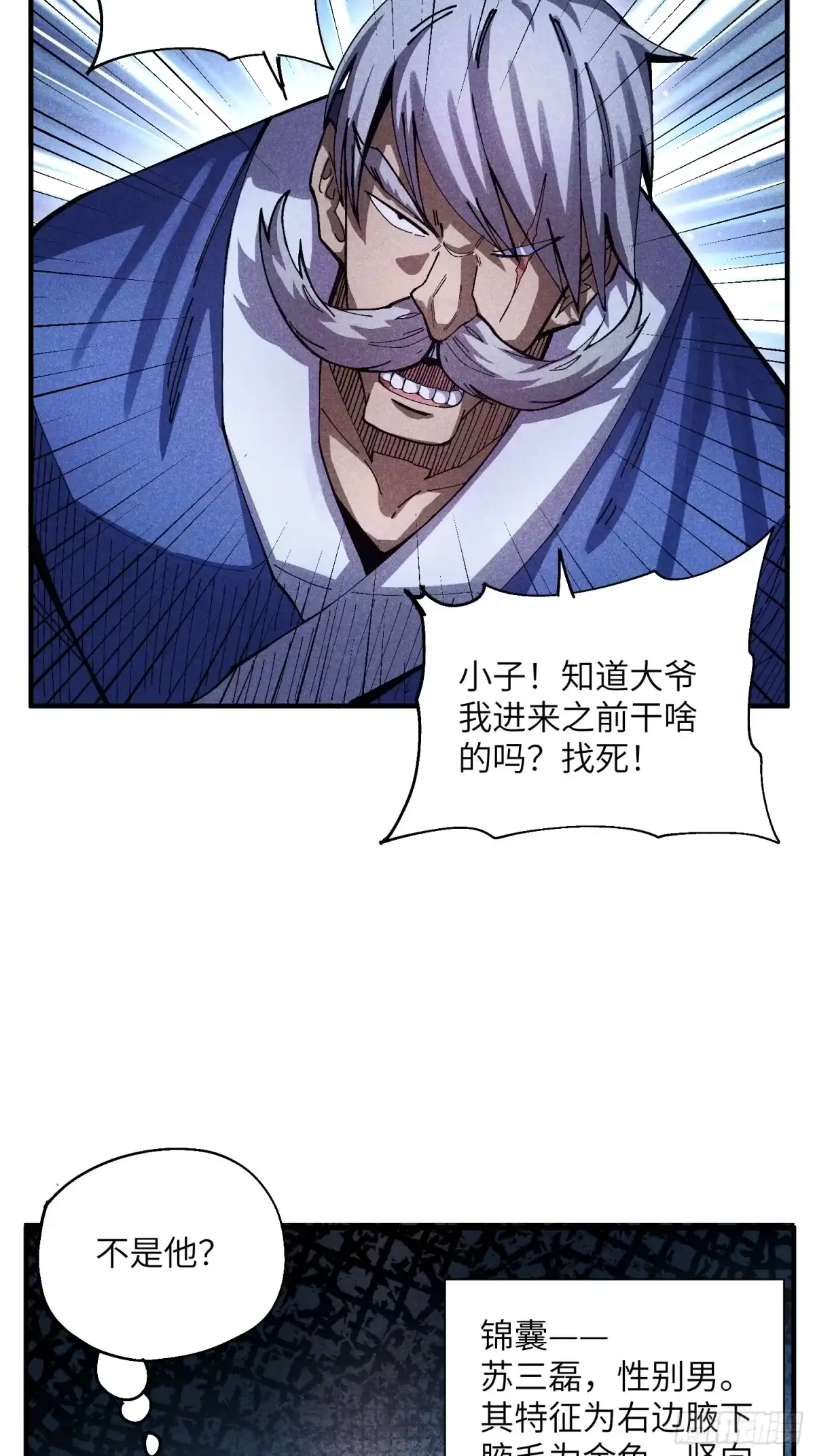 《魔教少主有了守宫砂》53 劫狱 第20页
