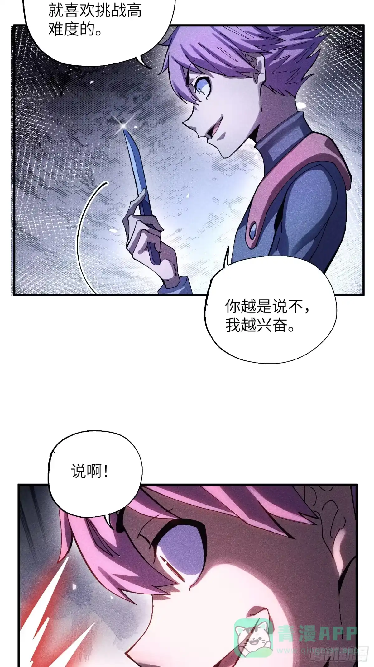 《魔教少主有了守宫砂》53 劫狱 第31页