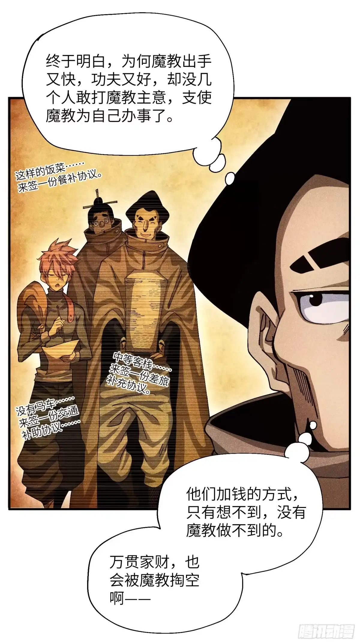《魔教少主有了守宫砂》53 劫狱 第10页
