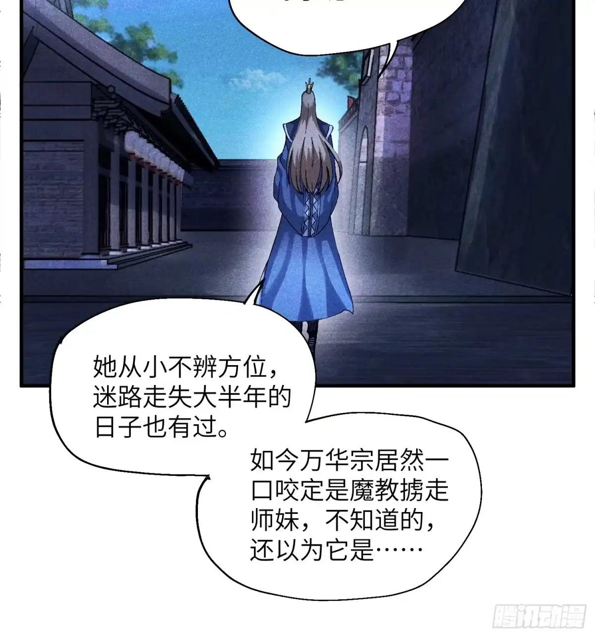 《魔教少主有了守宫砂》53 劫狱 第15页