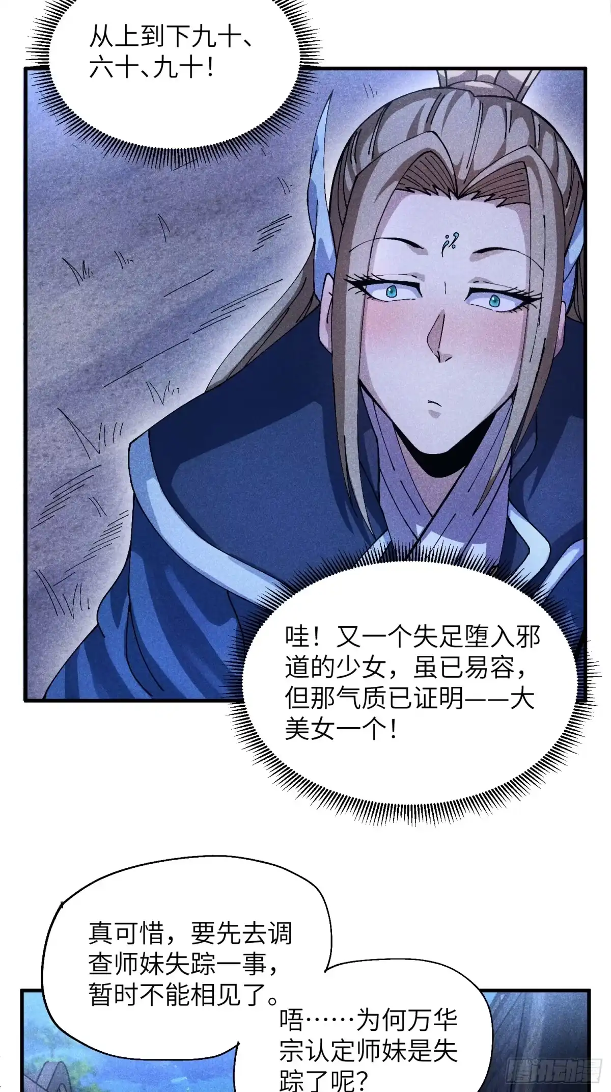 《魔教少主有了守宫砂》53 劫狱 第14页