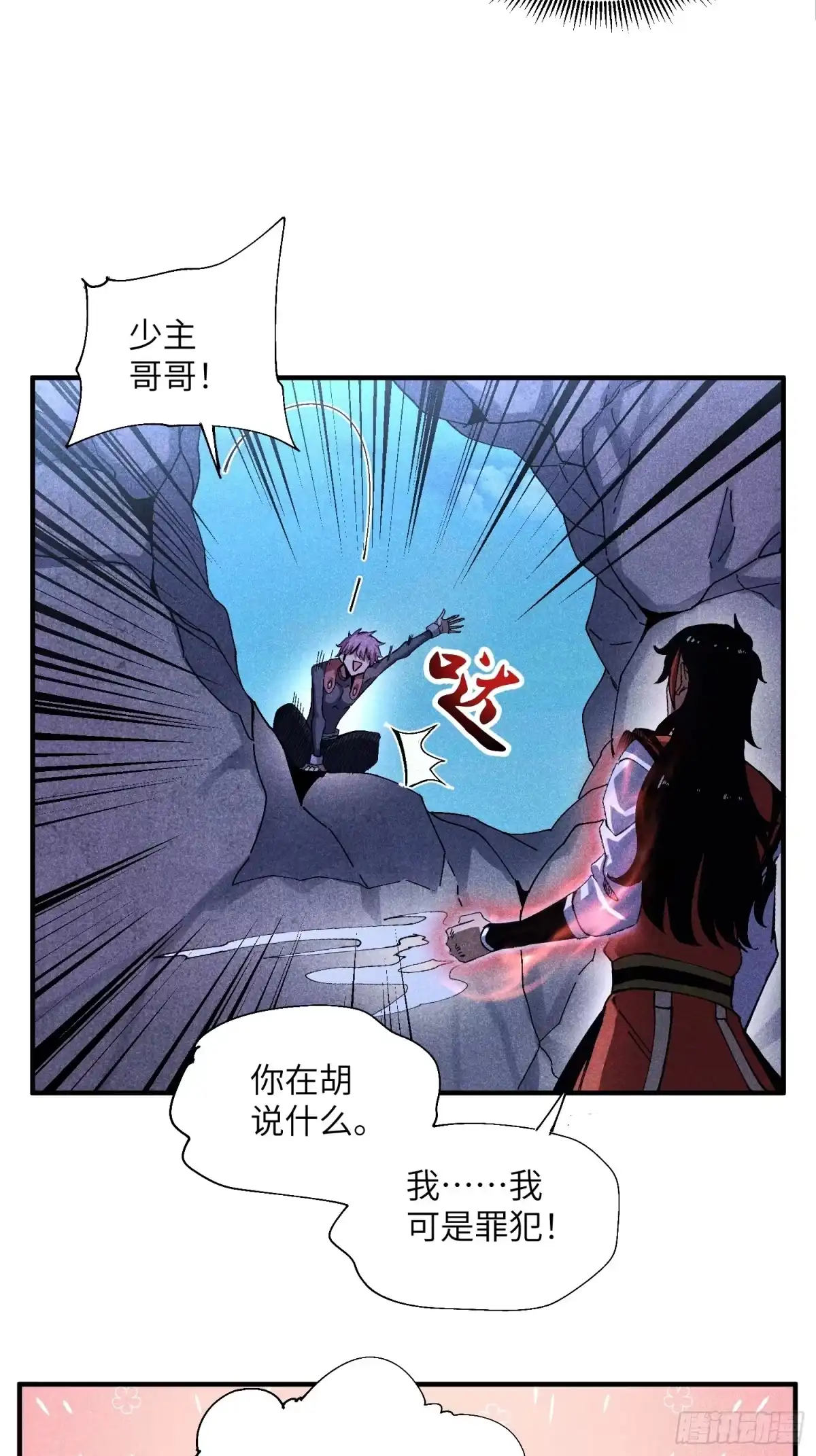 《魔教少主有了守宫砂》53 劫狱 第35页