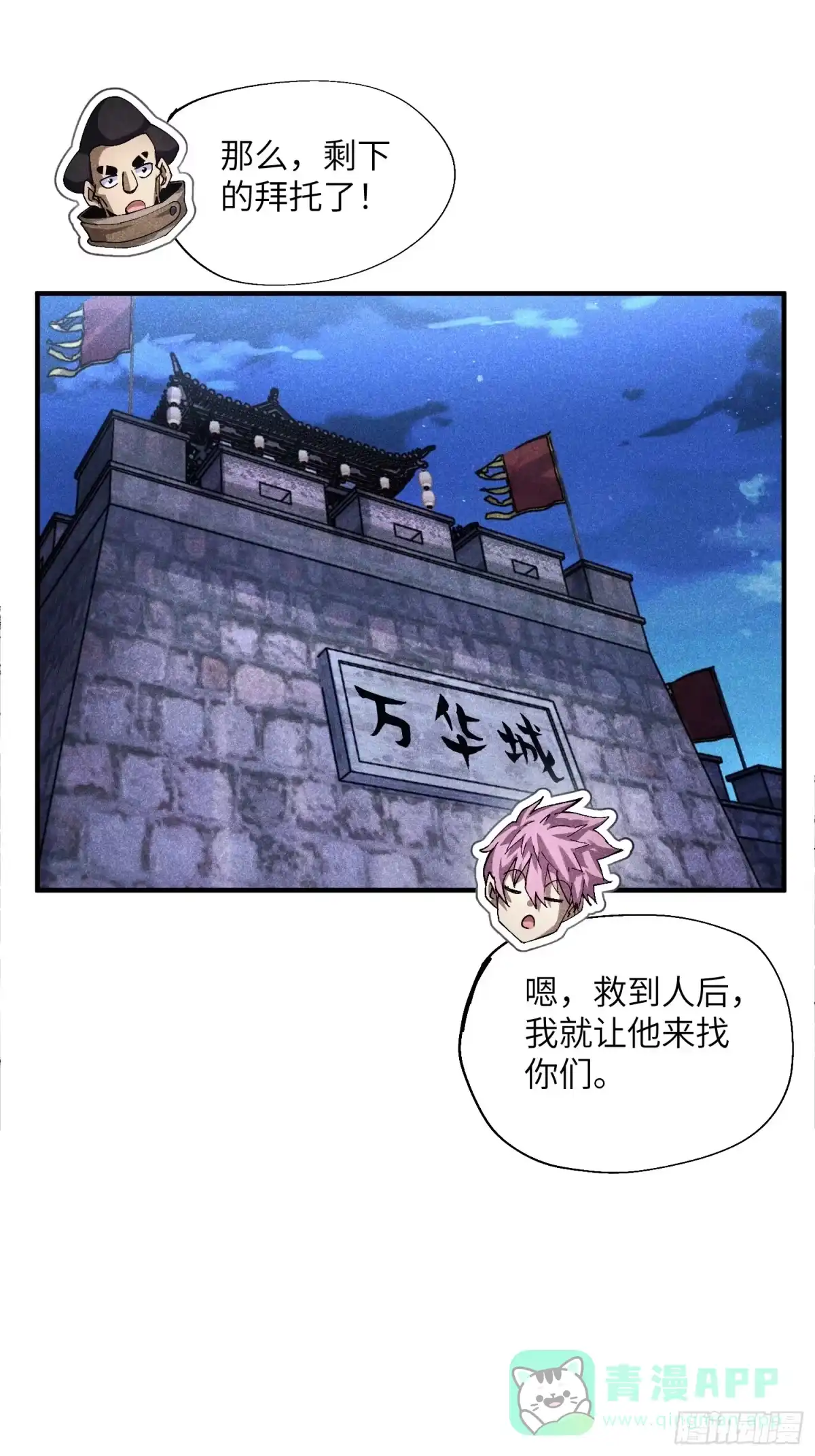 《魔教少主有了守宫砂》53 劫狱 第11页
