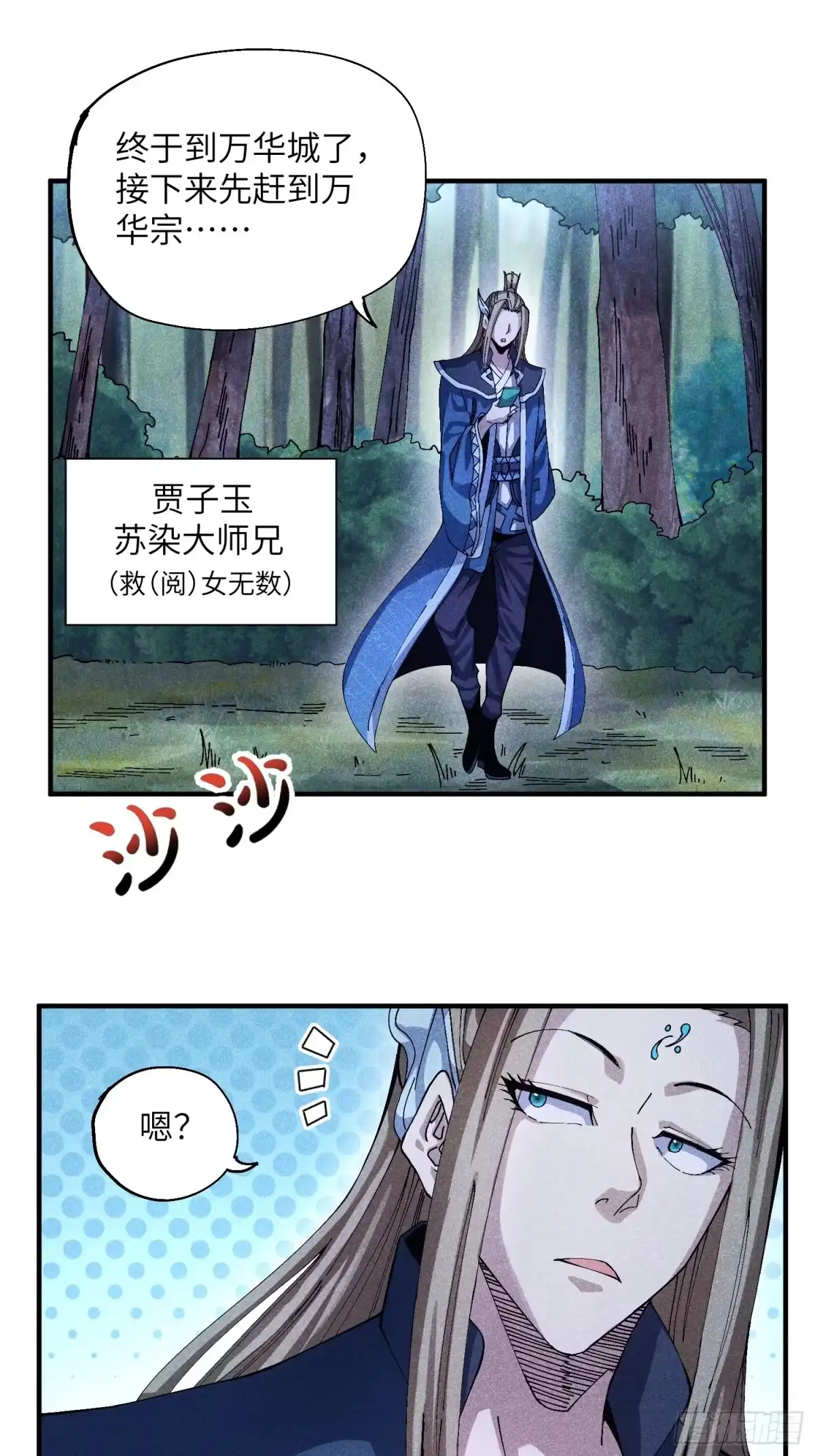 《魔教少主有了守宫砂》53 劫狱 第12页
