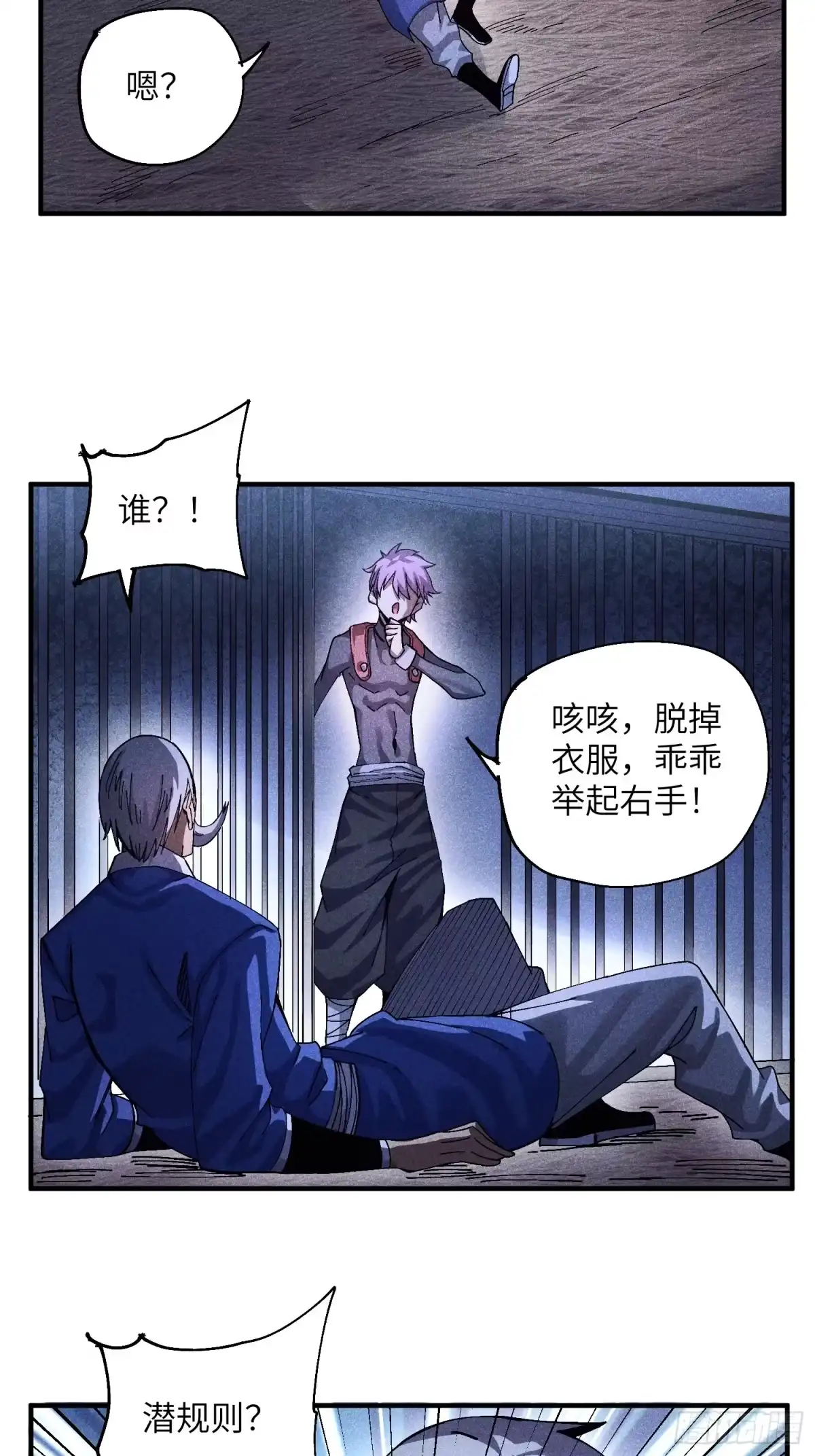 《魔教少主有了守宫砂》53 劫狱 第19页