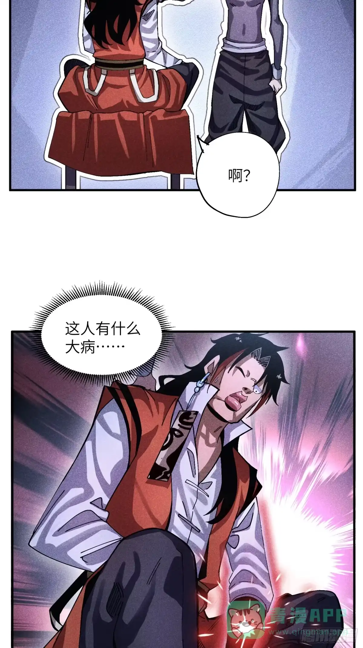 《魔教少主有了守宫砂》53 劫狱 第26页