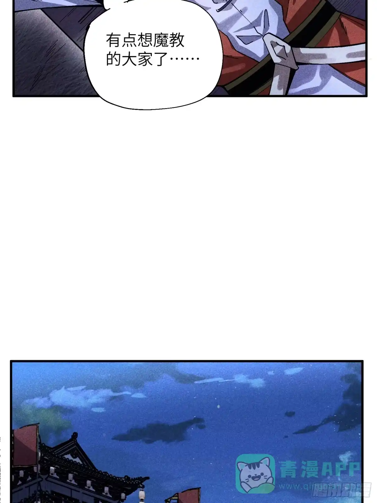 《魔教少主有了守宫砂》53 劫狱 第6页