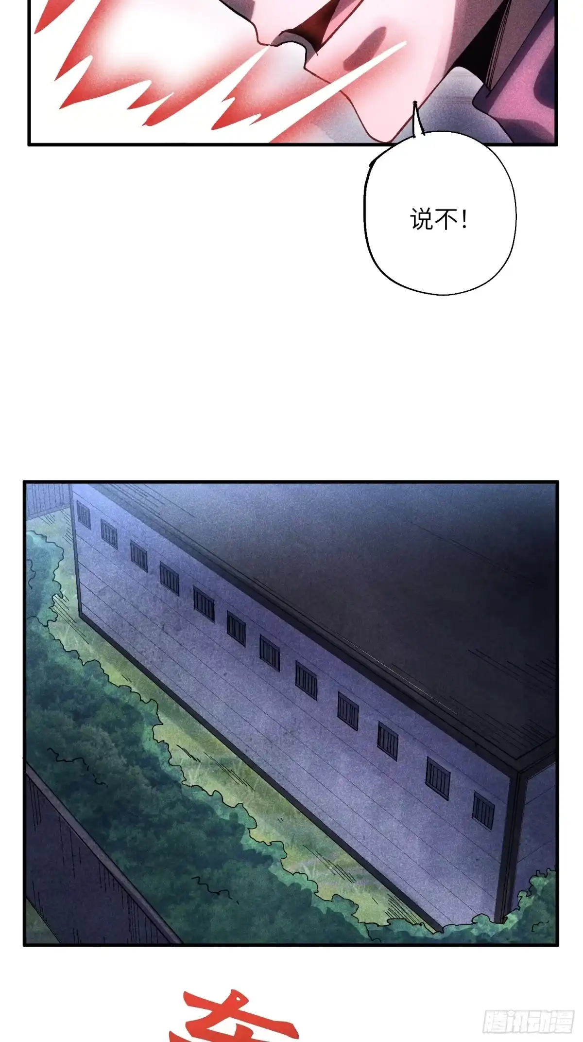 《魔教少主有了守宫砂》53 劫狱 第32页