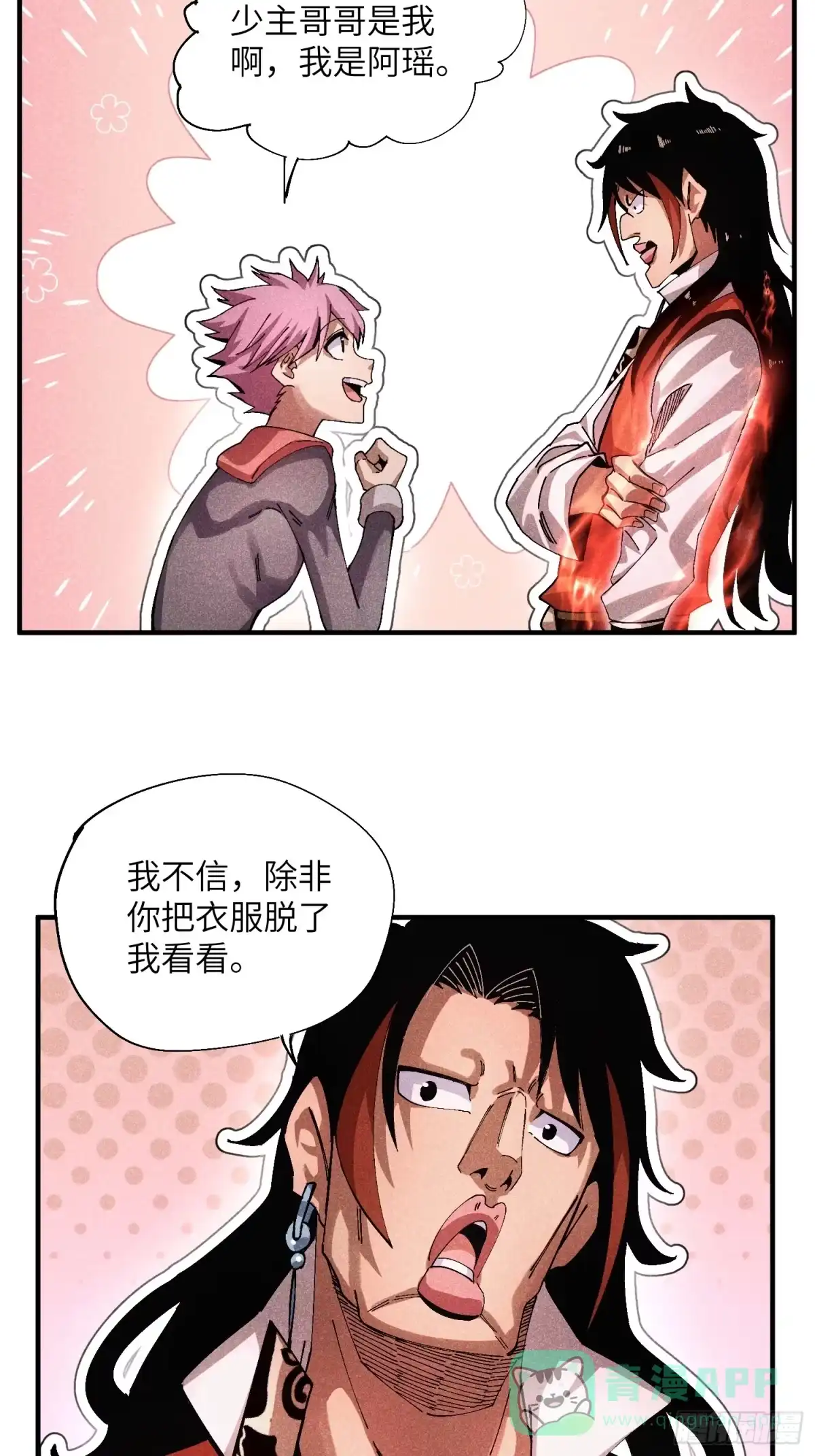 《魔教少主有了守宫砂》53 劫狱 第36页