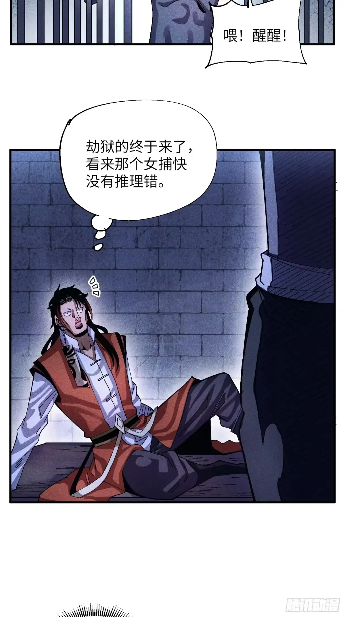 《魔教少主有了守宫砂》53 劫狱 第24页