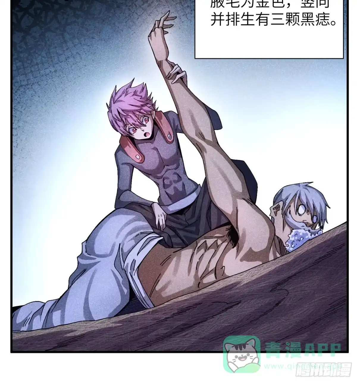 《魔教少主有了守宫砂》53 劫狱 第21页