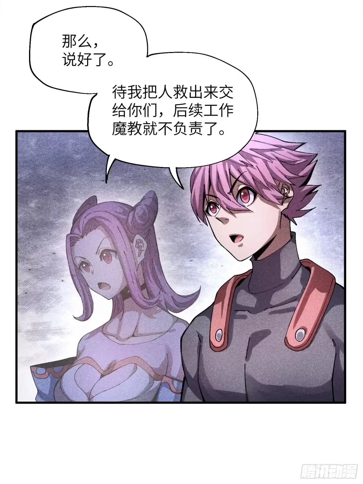 《魔教少主有了守宫砂》53 劫狱 第8页