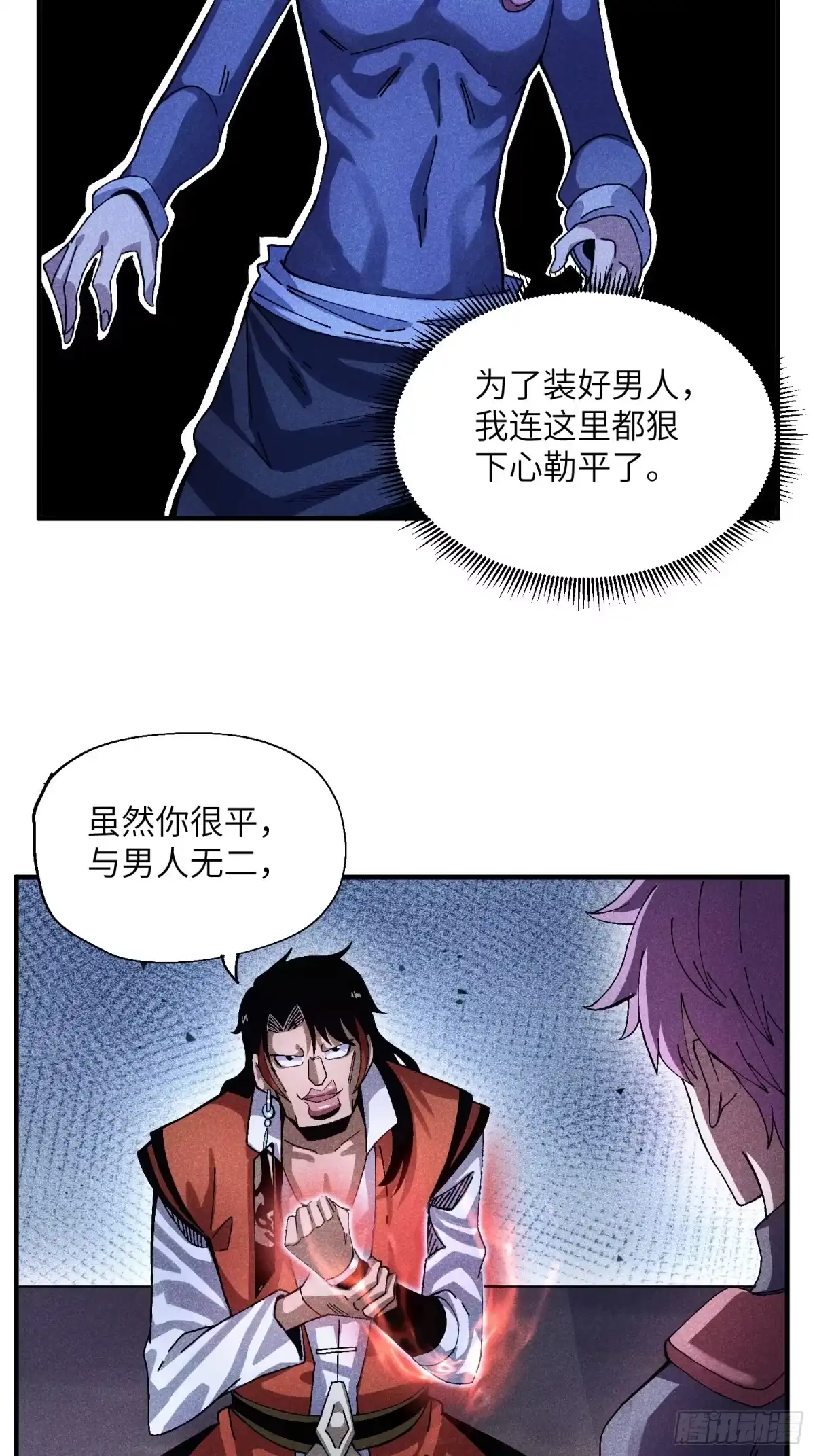 《魔教少主有了守宫砂》53 劫狱 第29页