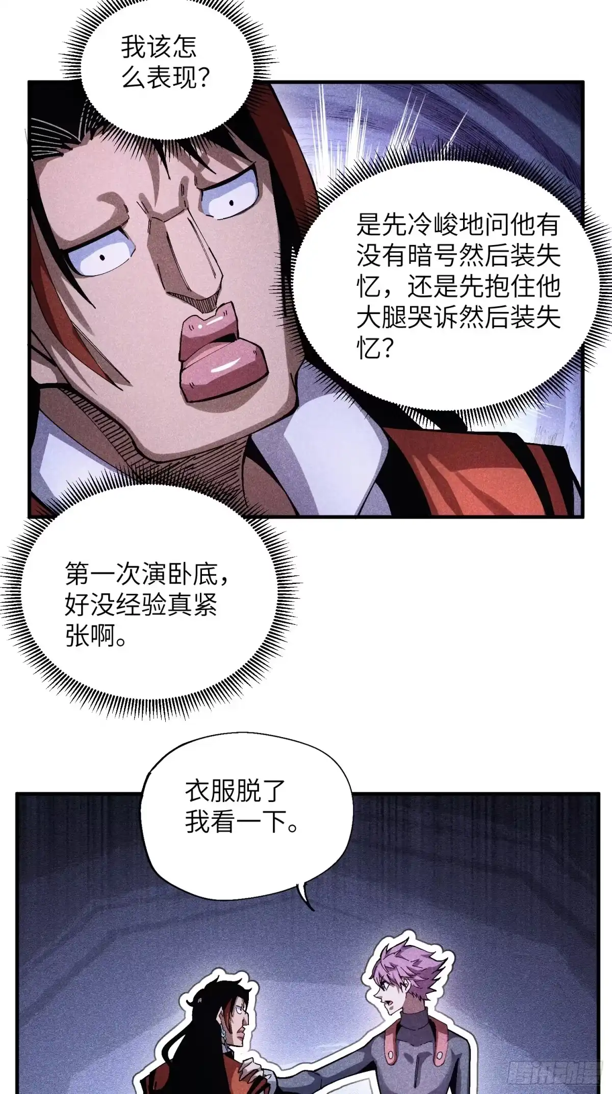 《魔教少主有了守宫砂》53 劫狱 第25页