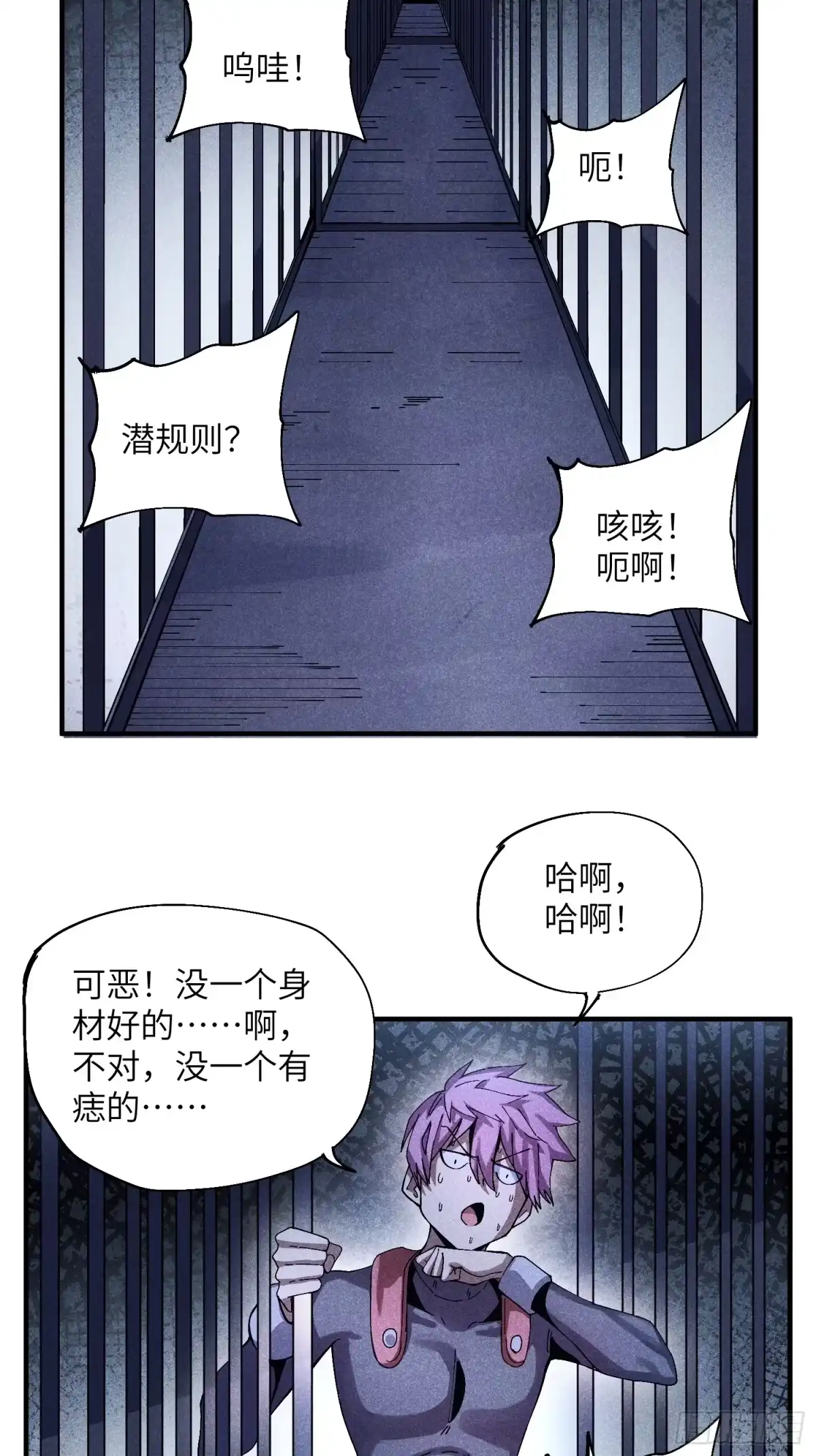 《魔教少主有了守宫砂》53 劫狱 第23页