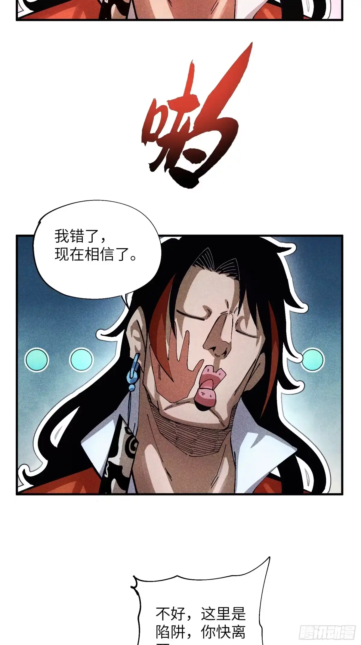《魔教少主有了守宫砂》53 劫狱 第37页