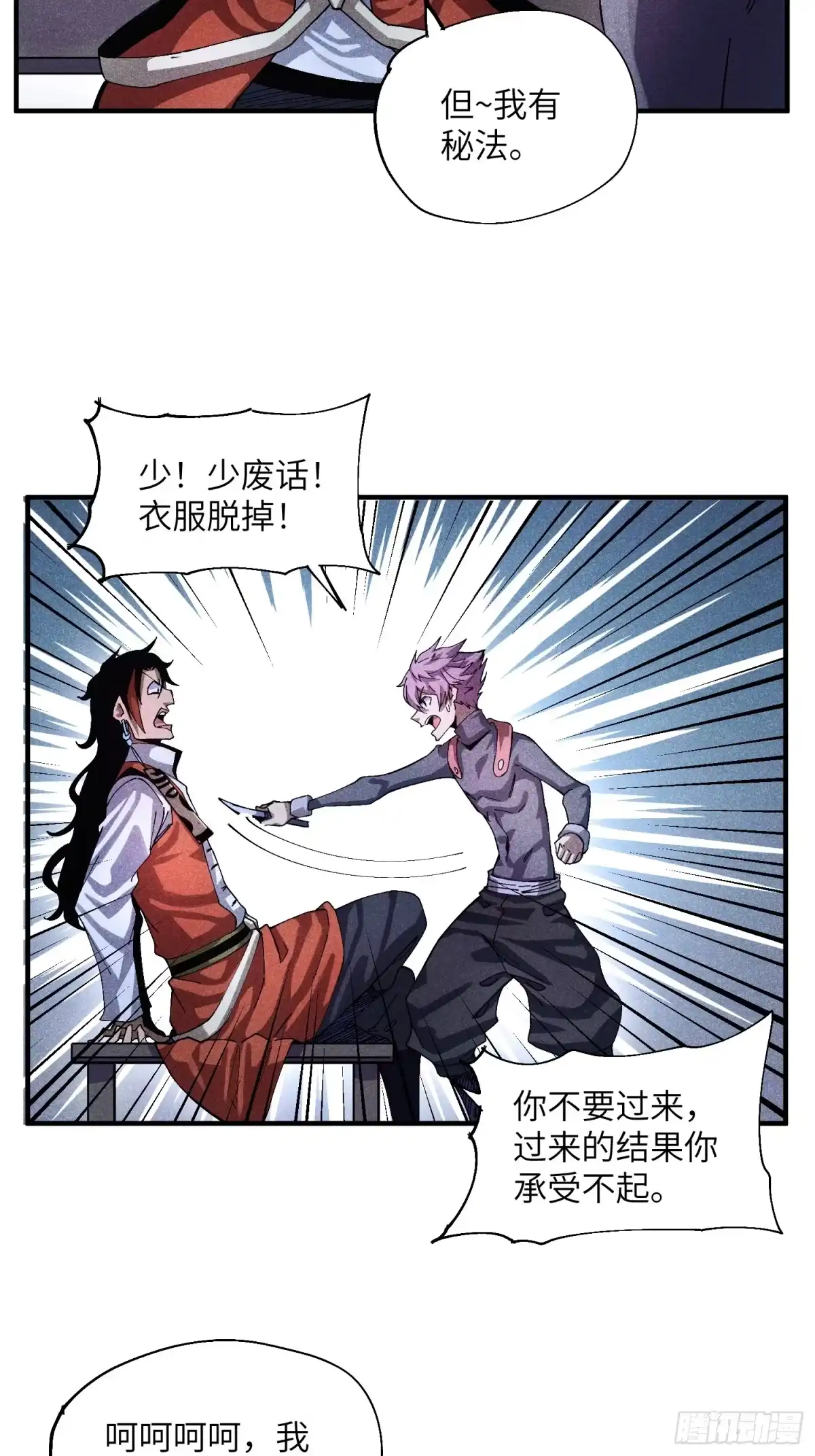 《魔教少主有了守宫砂》53 劫狱 第30页