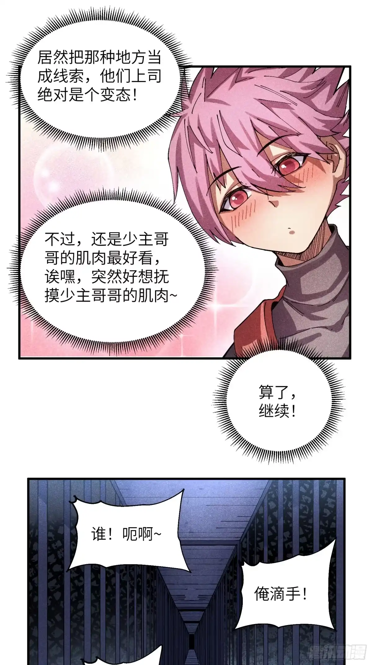 《魔教少主有了守宫砂》53 劫狱 第22页