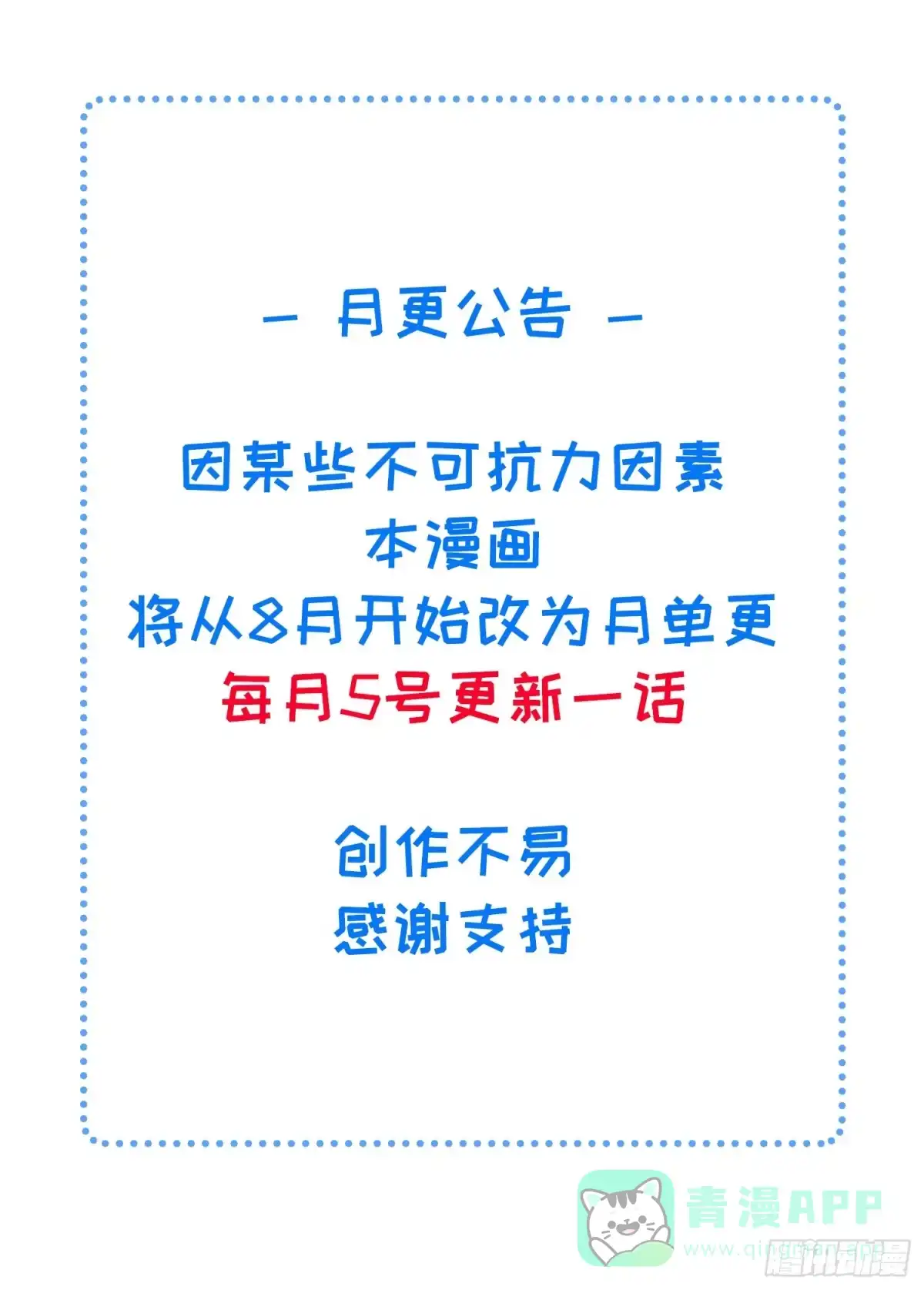 《魔教少主有了守宫砂》月更公告 第1页