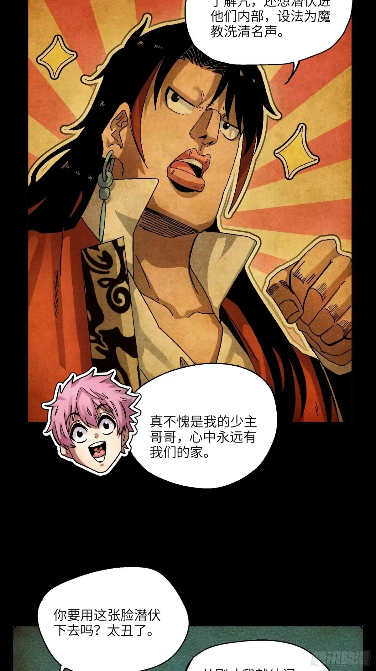 《魔教少主有了守宫砂》54 染毛不良少 第17页