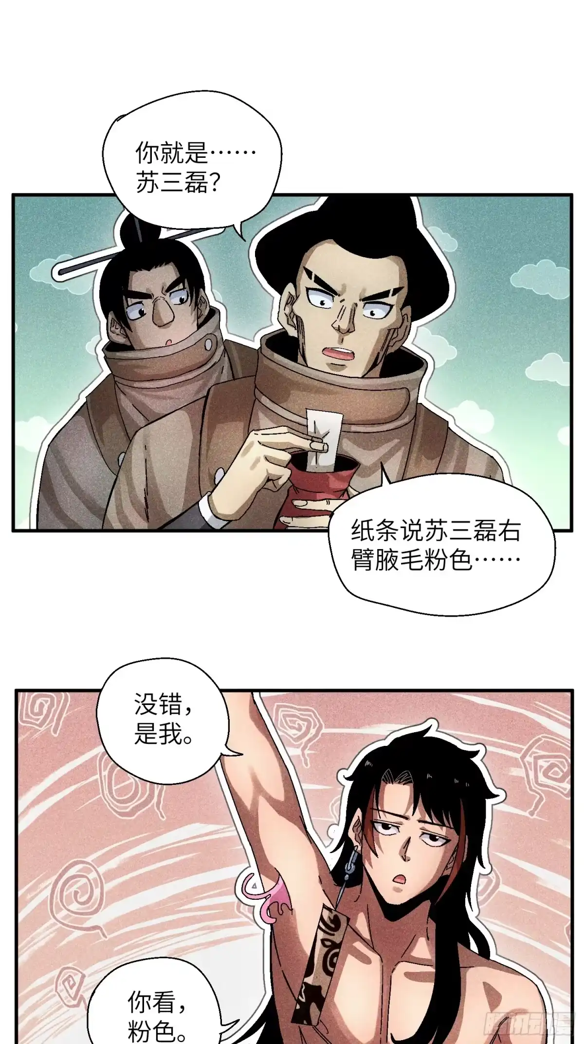《魔教少主有了守宫砂》54 染毛不良少 第20页