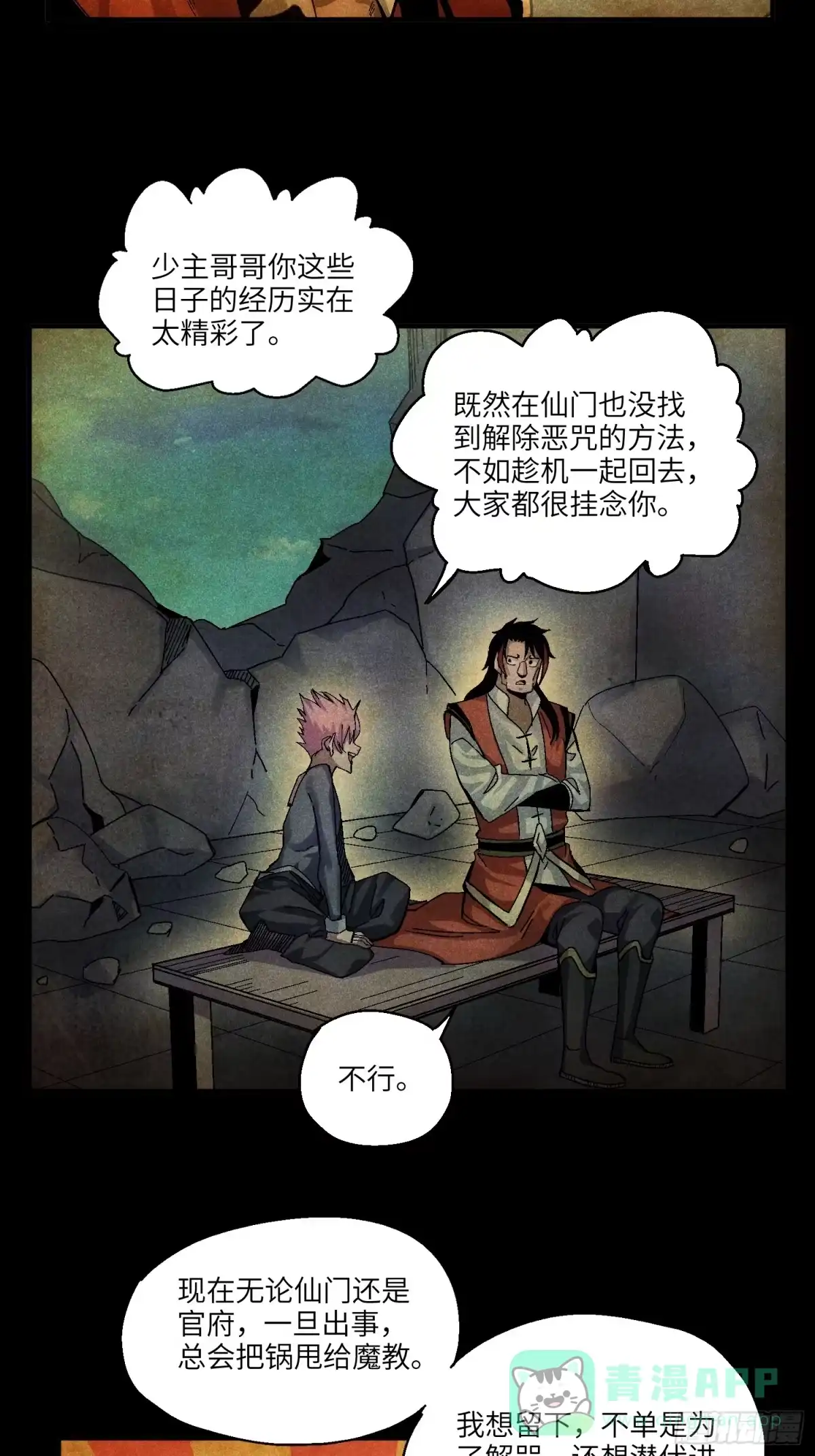 《魔教少主有了守宫砂》54 染毛不良少 第16页