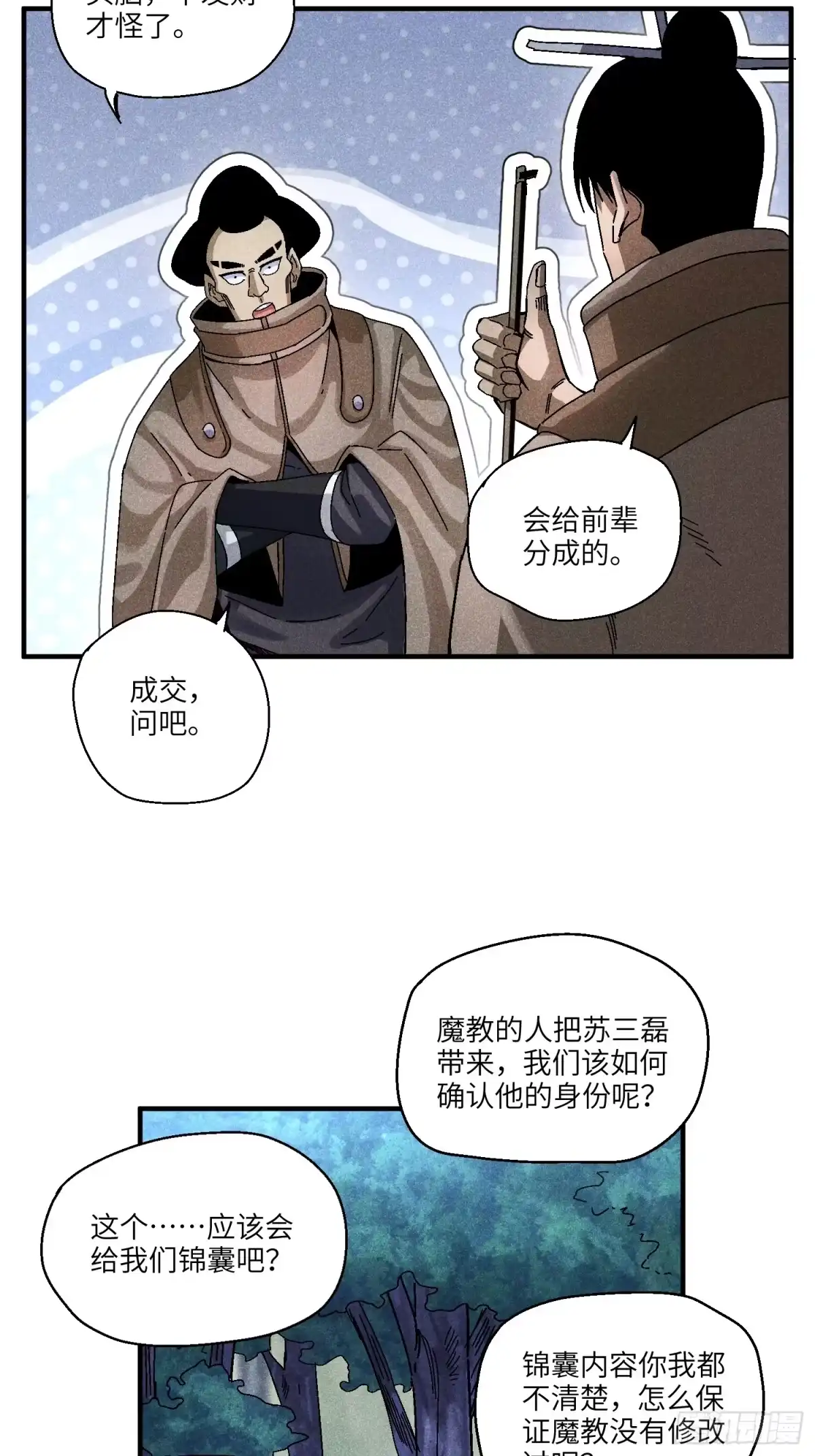 《魔教少主有了守宫砂》54 染毛不良少 第5页