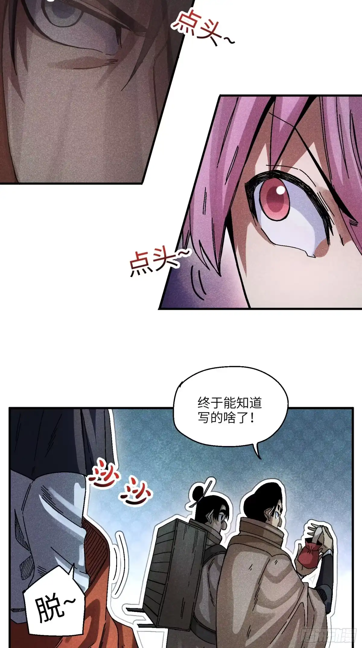 《魔教少主有了守宫砂》54 染毛不良少 第12页