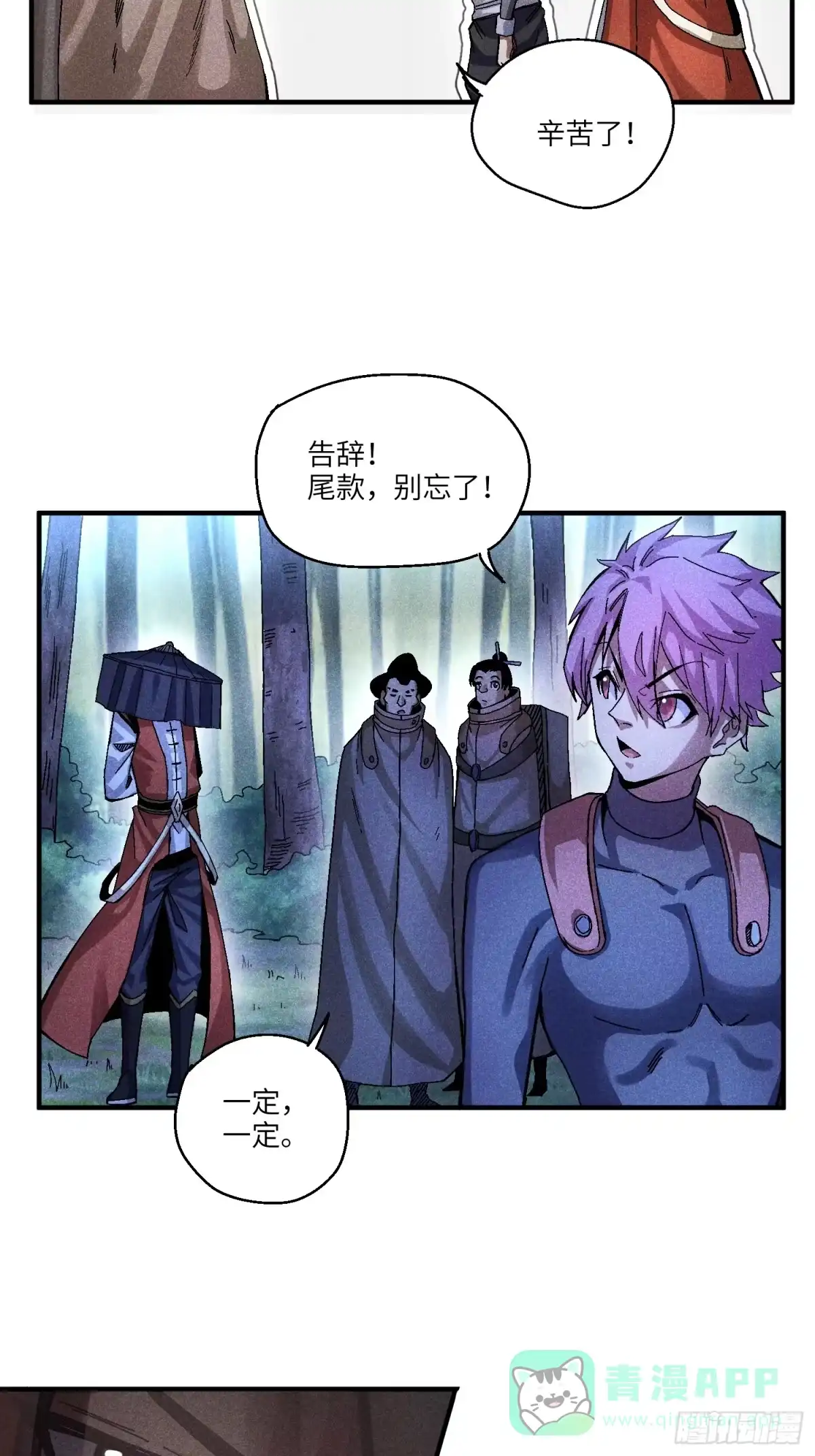 《魔教少主有了守宫砂》54 染毛不良少 第11页