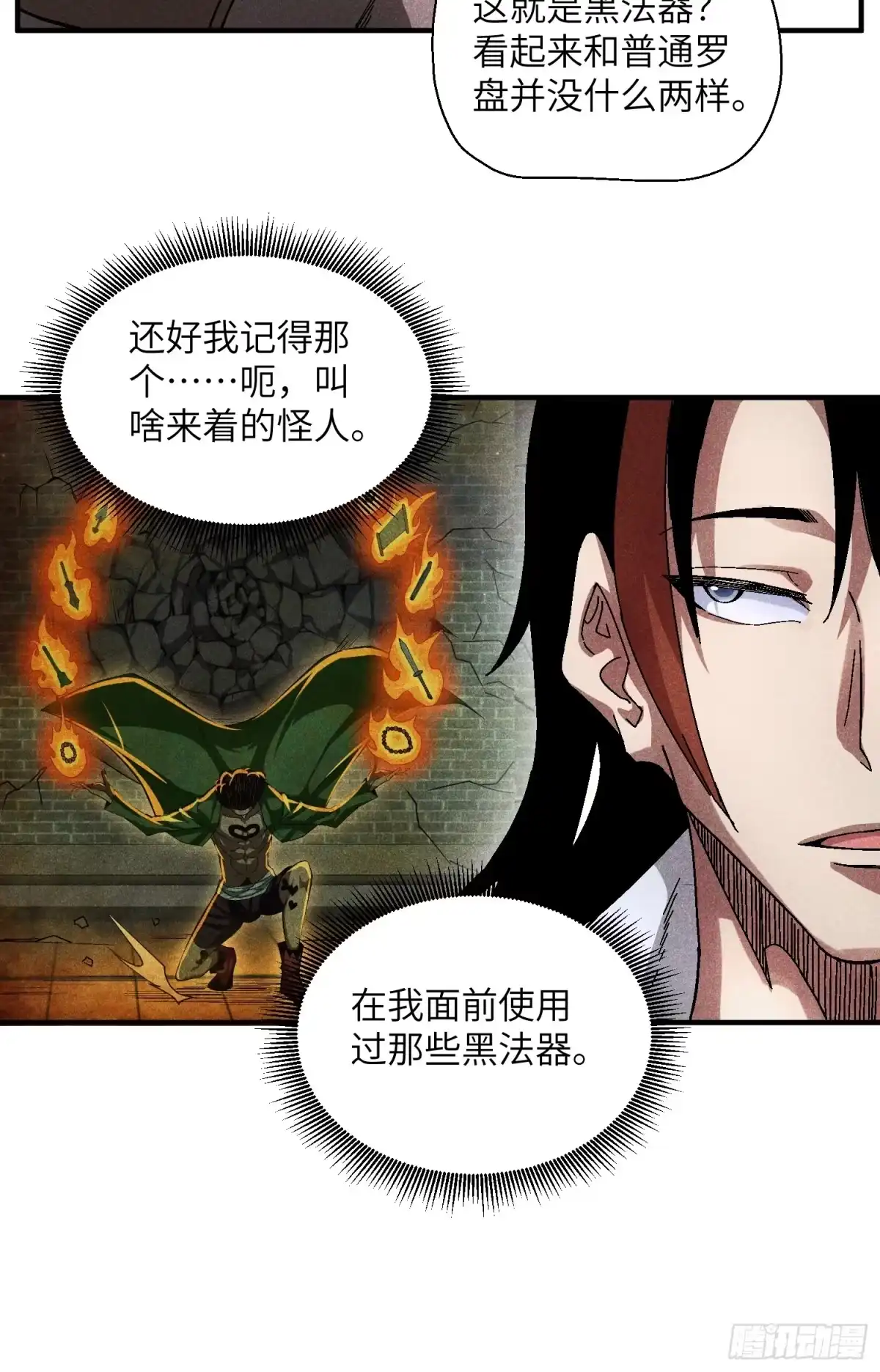 《魔教少主有了守宫砂》54 染毛不良少 第24页