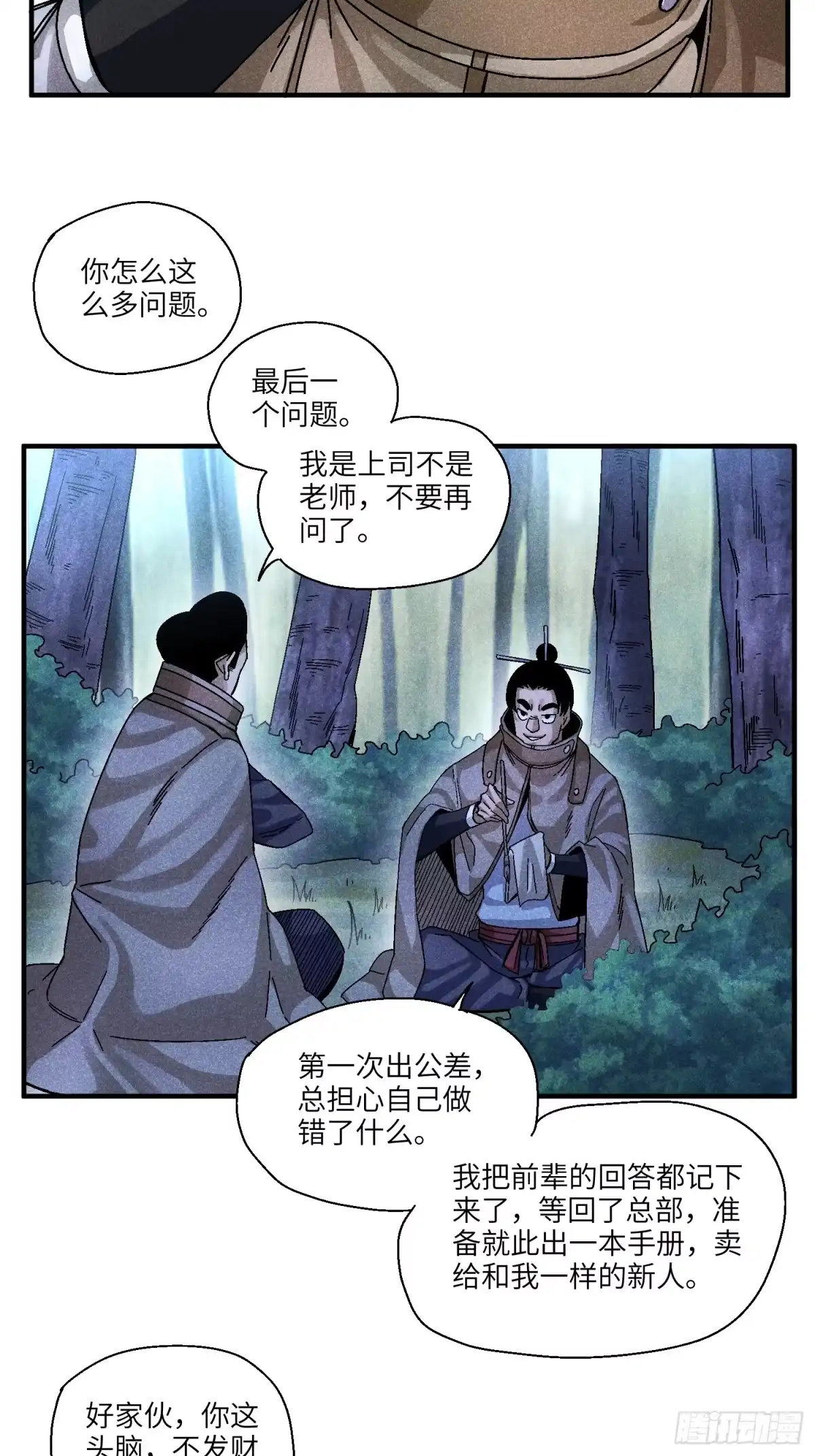 《魔教少主有了守宫砂》54 染毛不良少 第4页