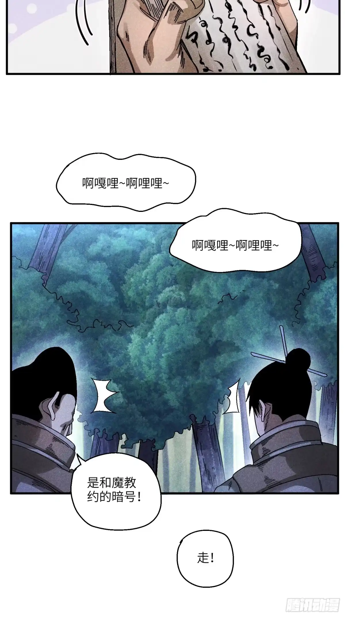 《魔教少主有了守宫砂》54 染毛不良少 第7页