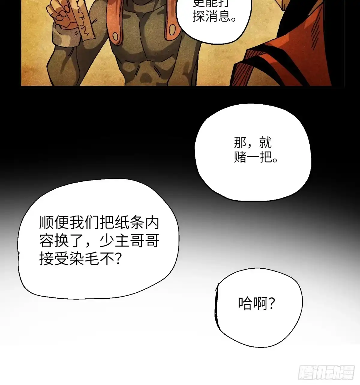 《魔教少主有了守宫砂》54 染毛不良少 第19页