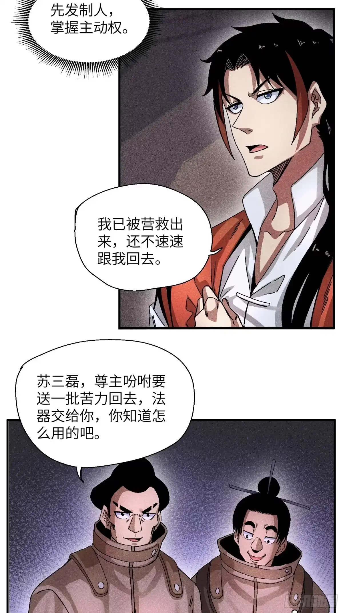 《魔教少主有了守宫砂》54 染毛不良少 第22页