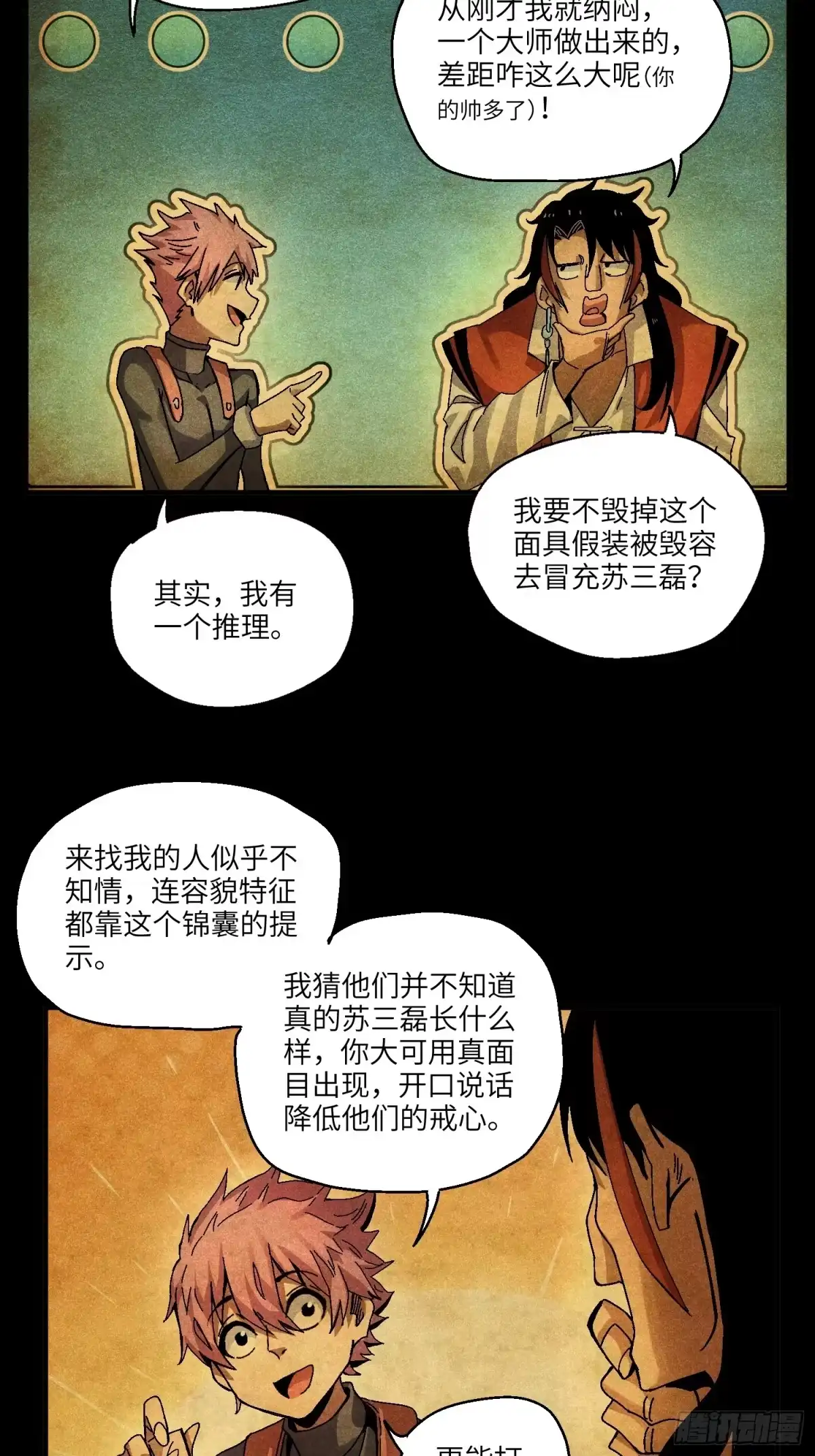 《魔教少主有了守宫砂》54 染毛不良少 第18页