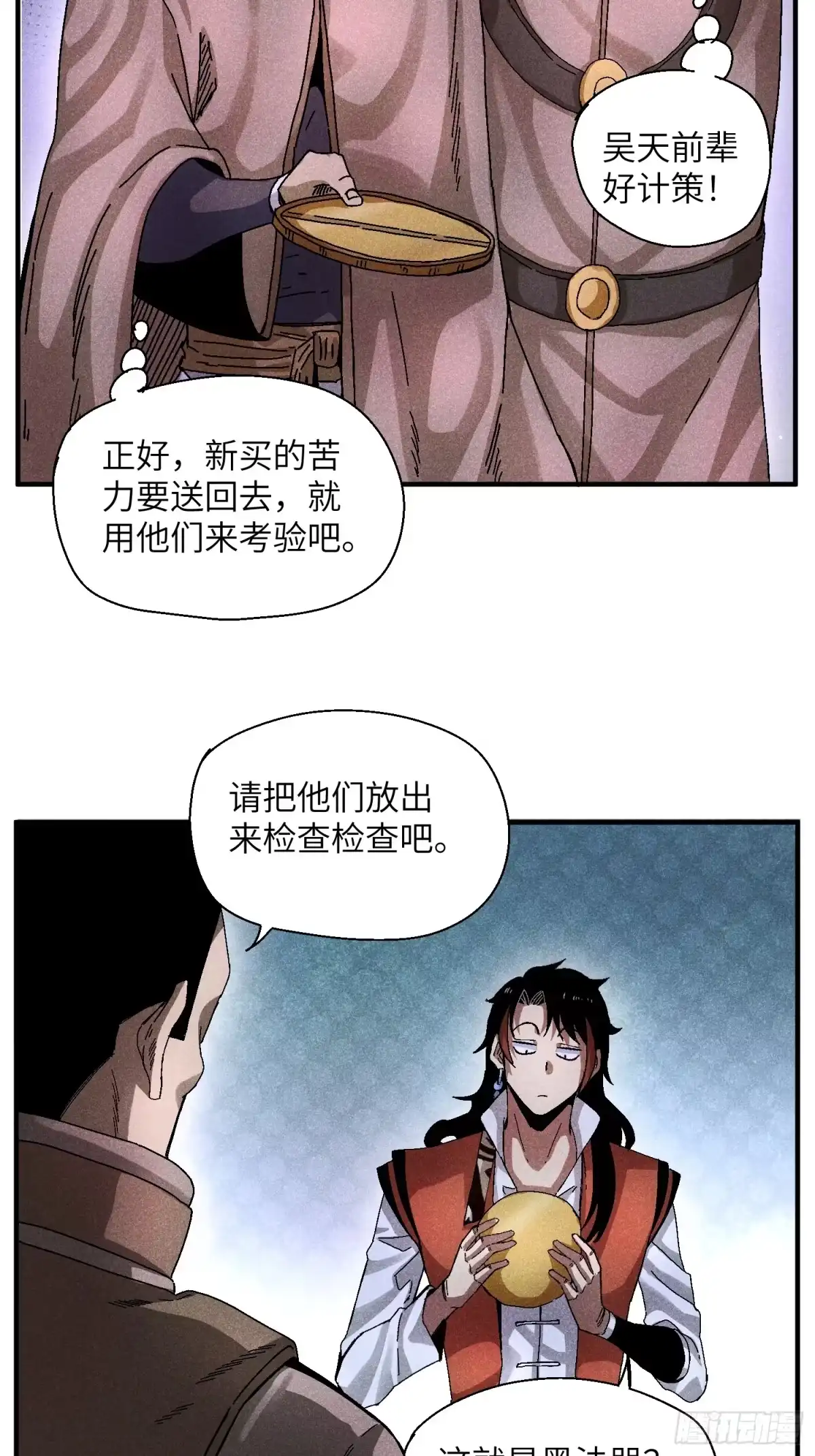 《魔教少主有了守宫砂》54 染毛不良少 第23页