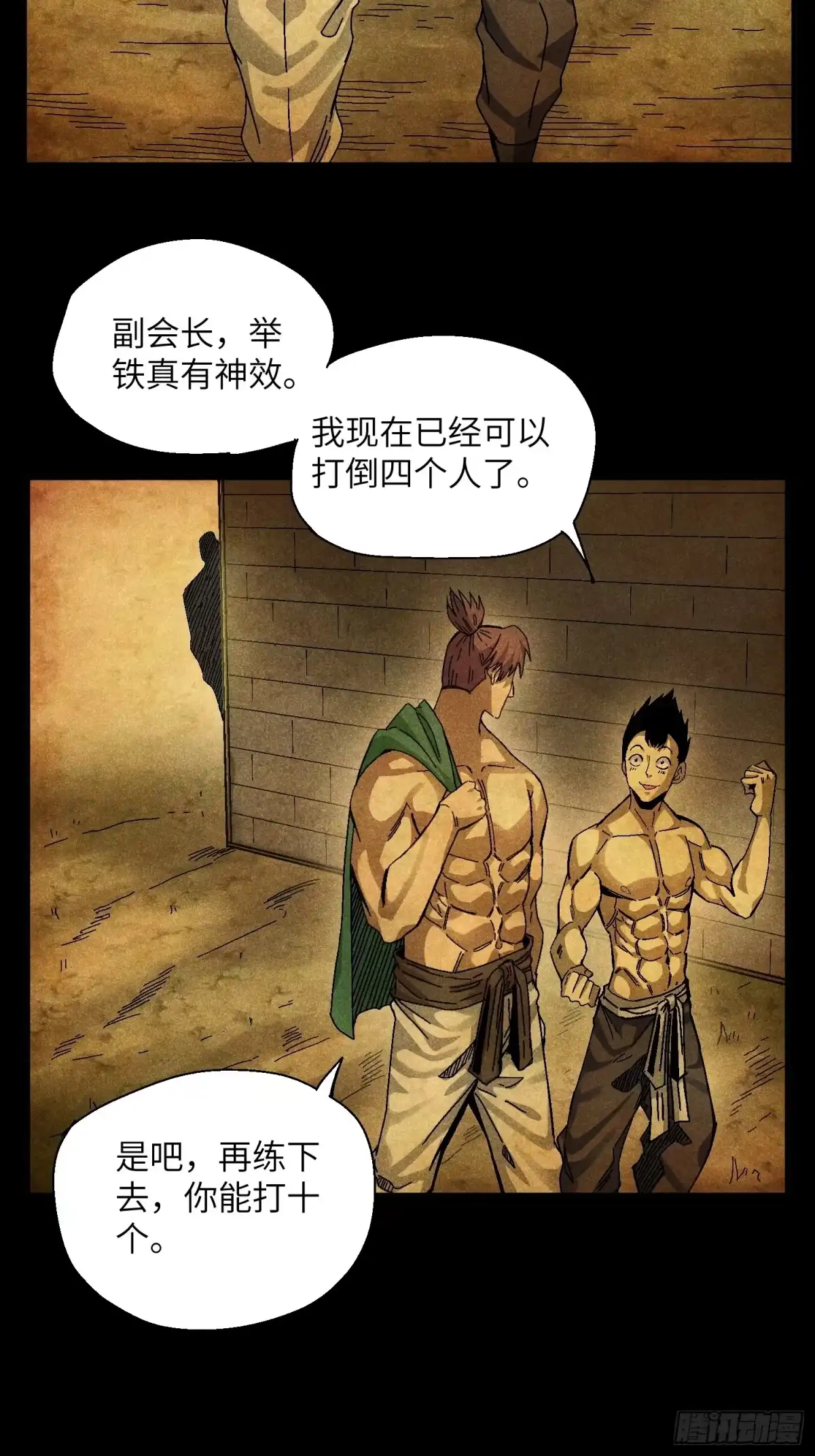 《魔教少主有了守宫砂》54 染毛不良少 第29页