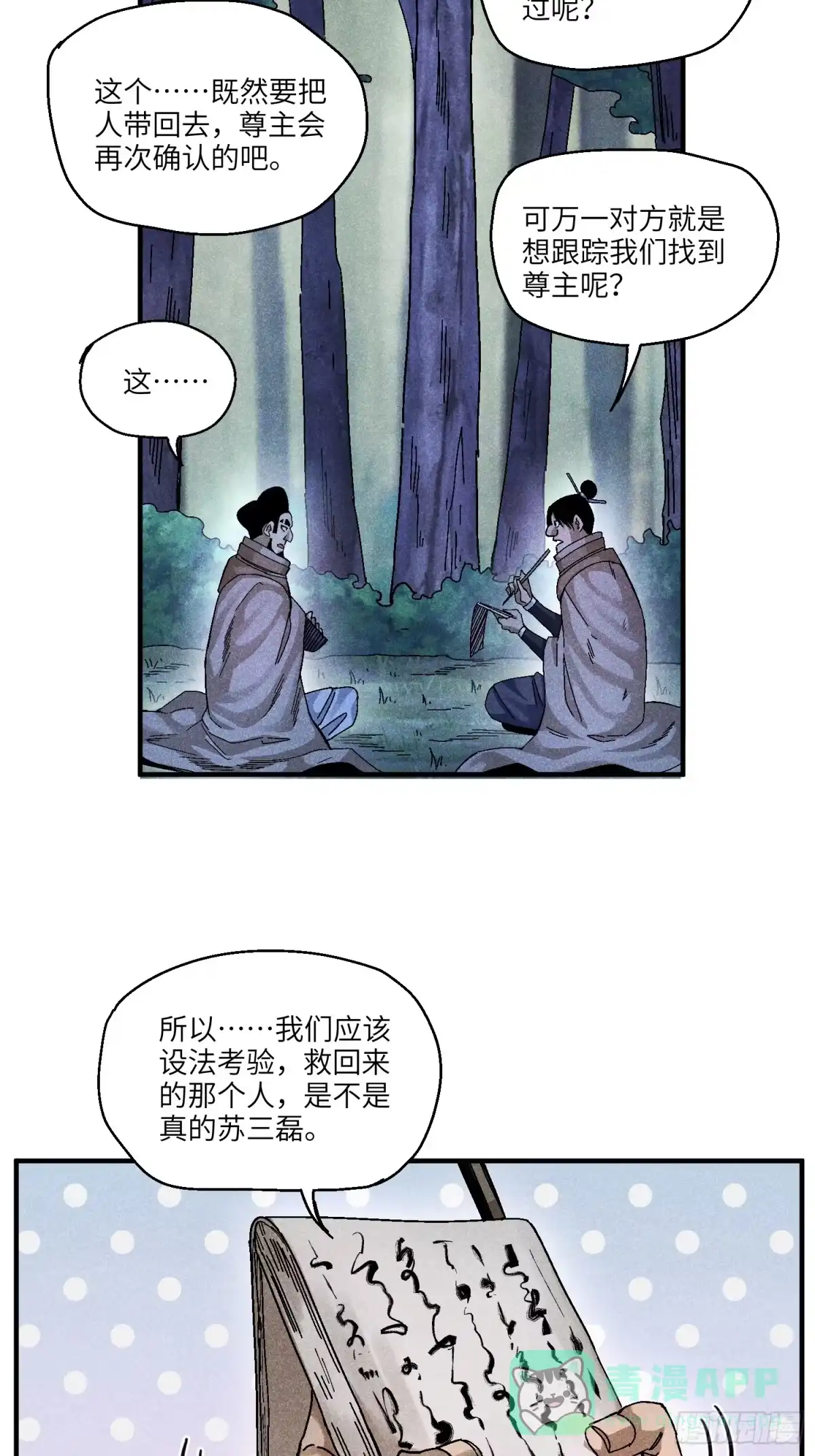《魔教少主有了守宫砂》54 染毛不良少 第6页