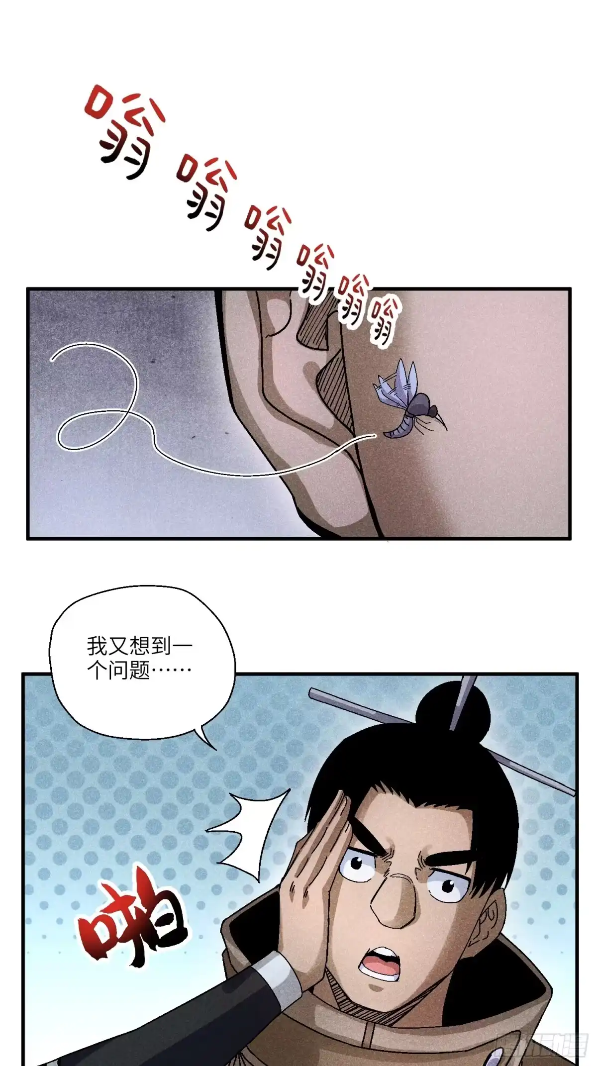 《魔教少主有了守宫砂》54 染毛不良少 第3页