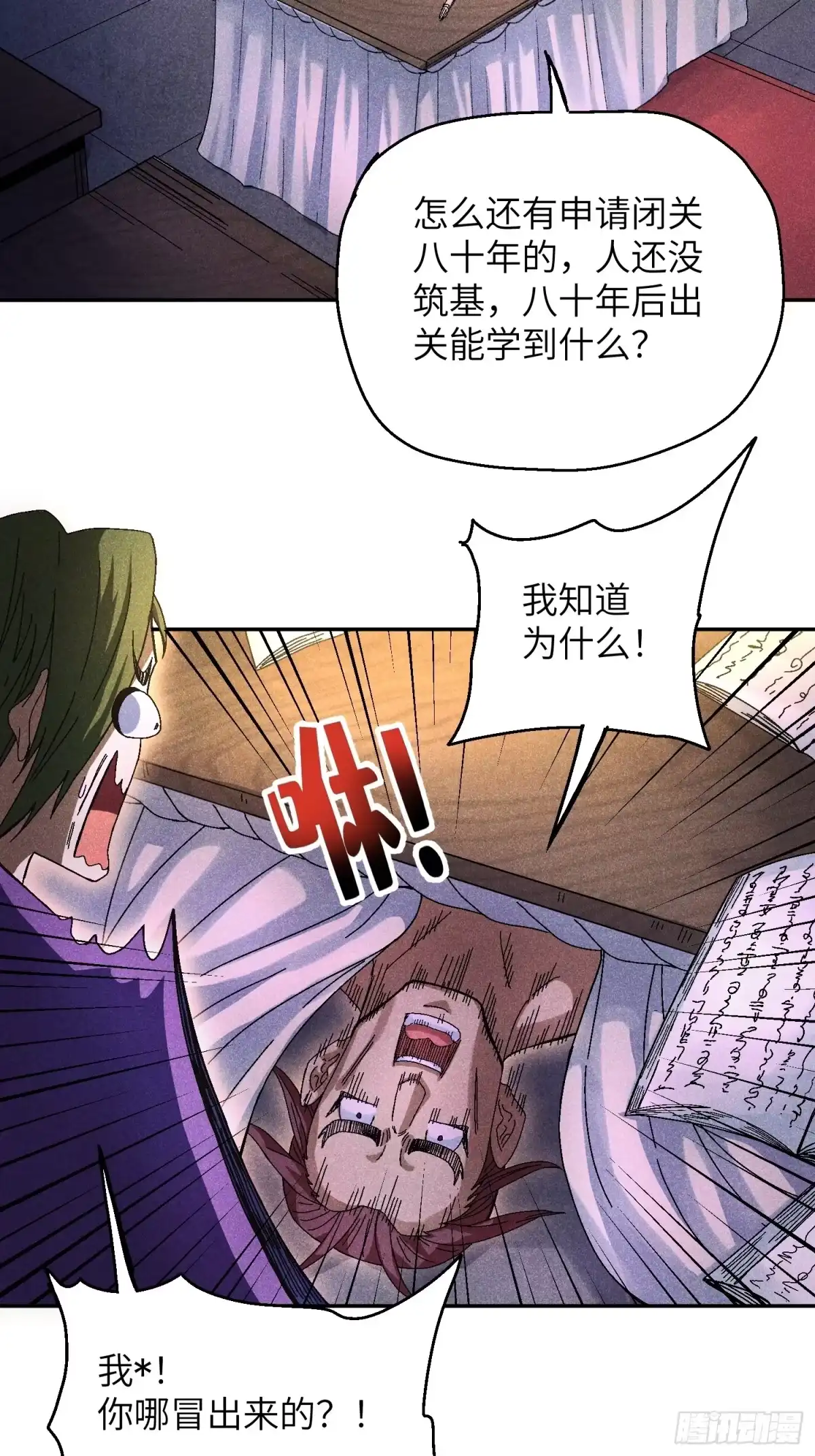 《魔教少主有了守宫砂》55 你被捕了 第4页