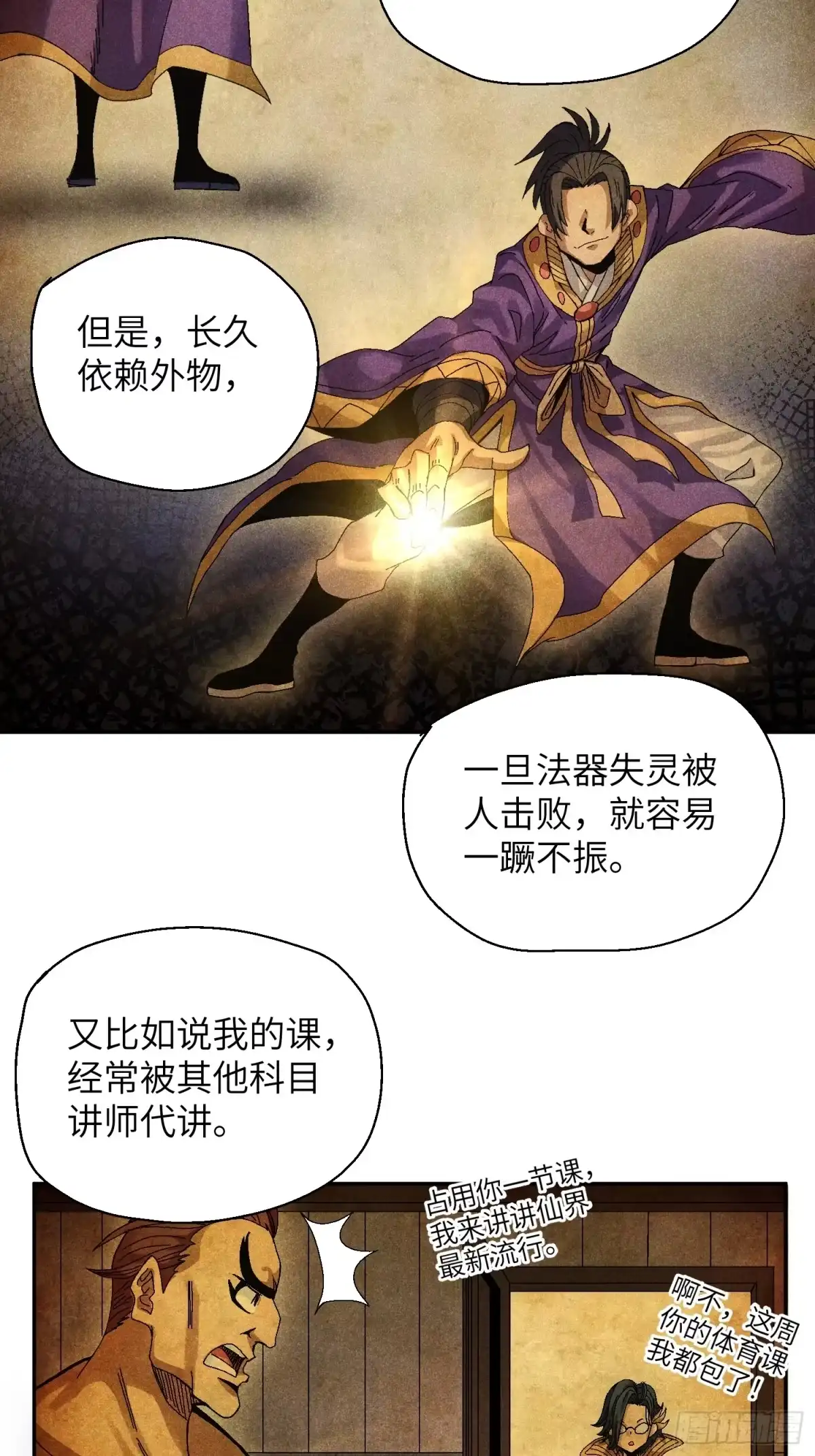 《魔教少主有了守宫砂》55 你被捕了 第12页