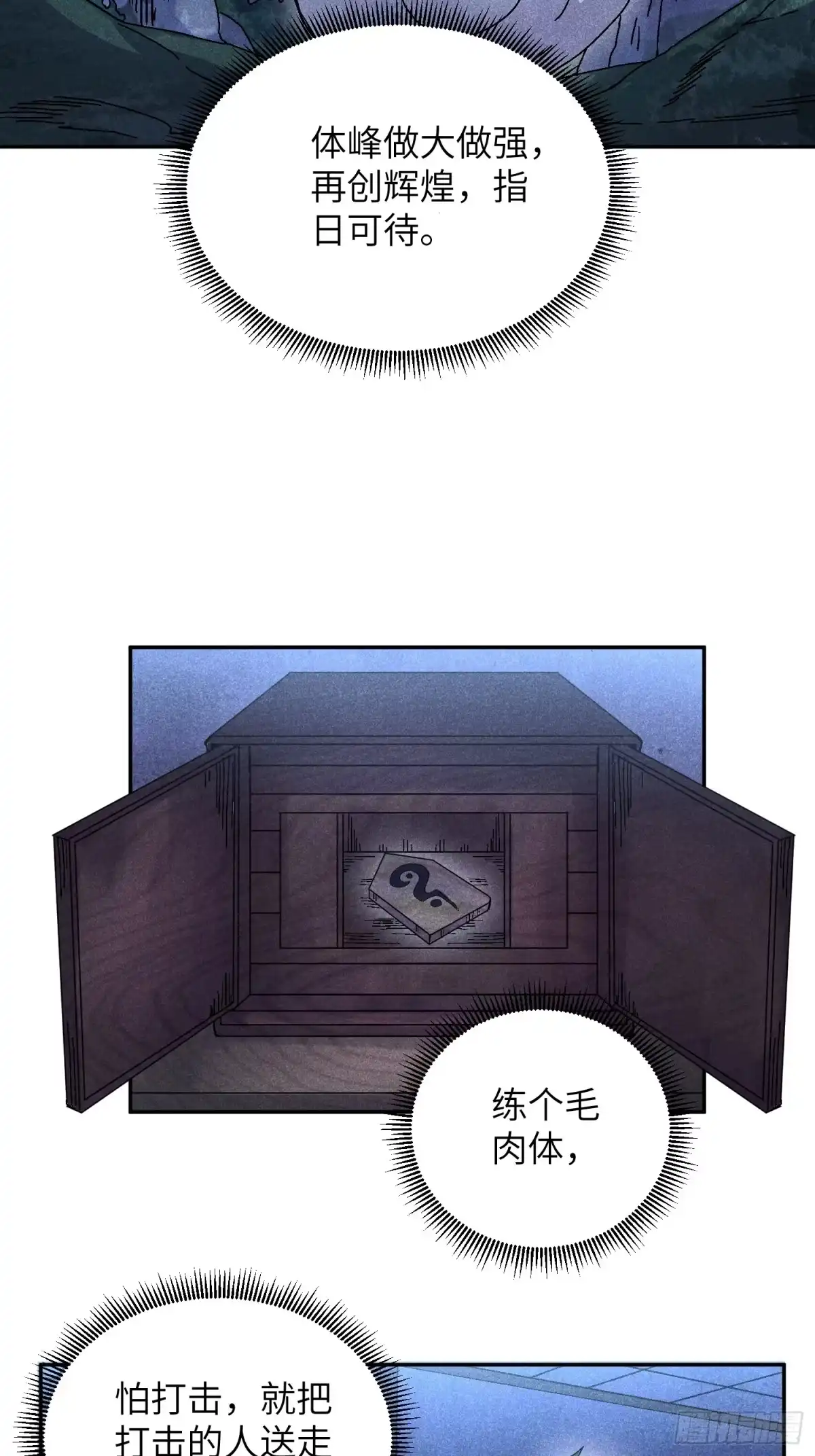 《魔教少主有了守宫砂》55 你被捕了 第18页