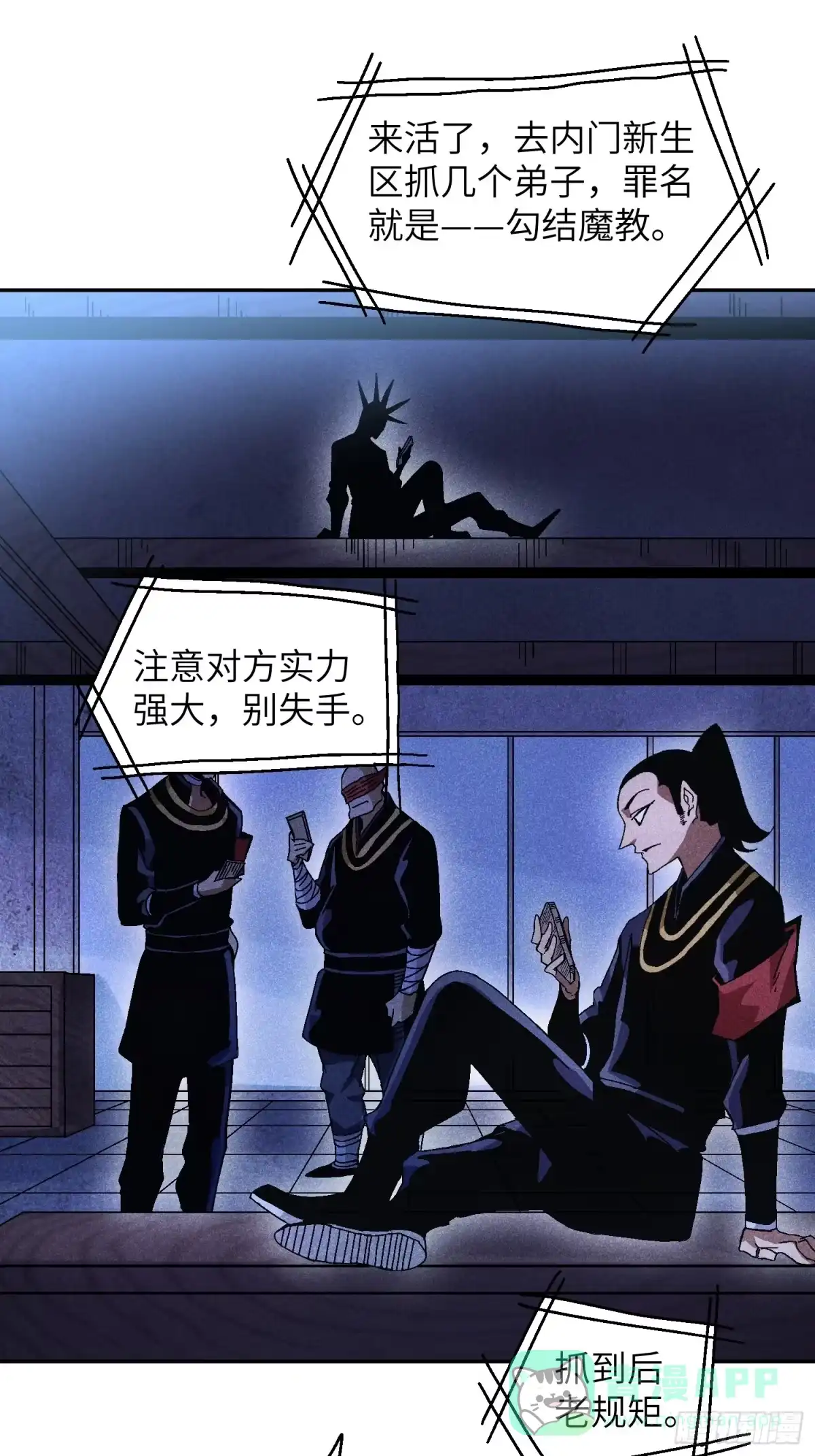 《魔教少主有了守宫砂》55 你被捕了 第21页