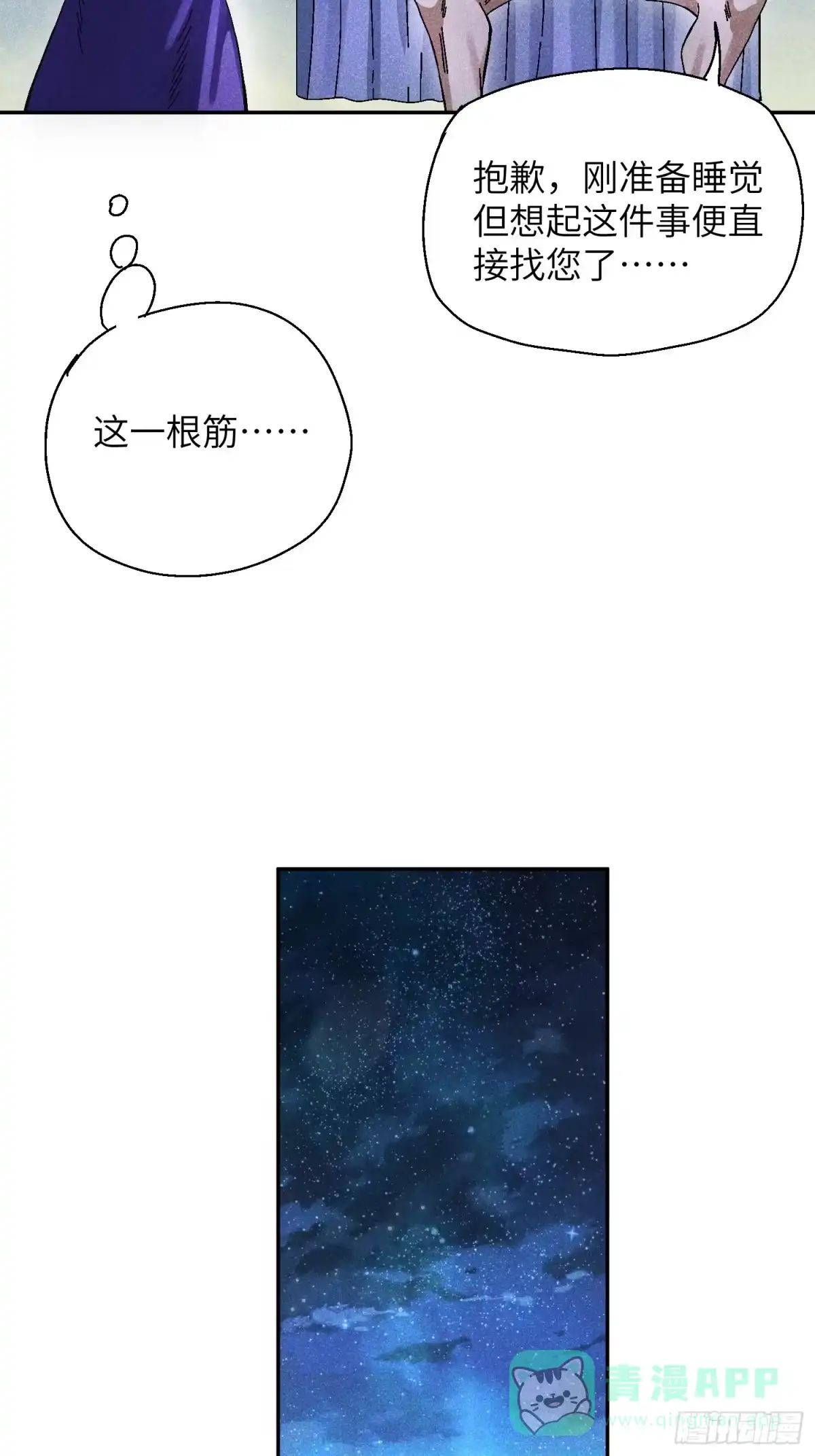 《魔教少主有了守宫砂》55 你被捕了 第16页