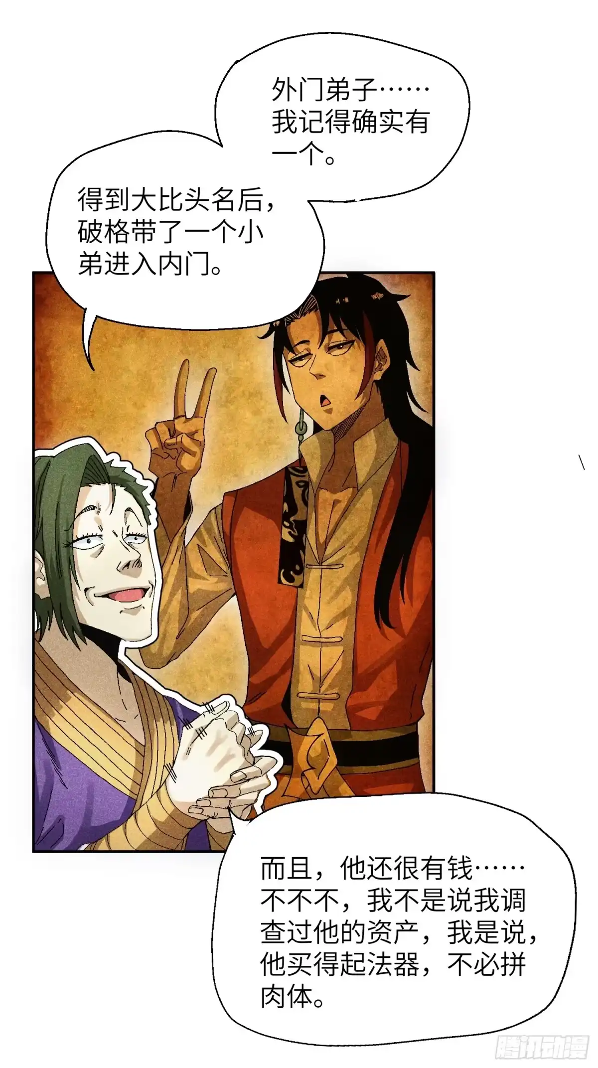 《魔教少主有了守宫砂》55 你被捕了 第9页